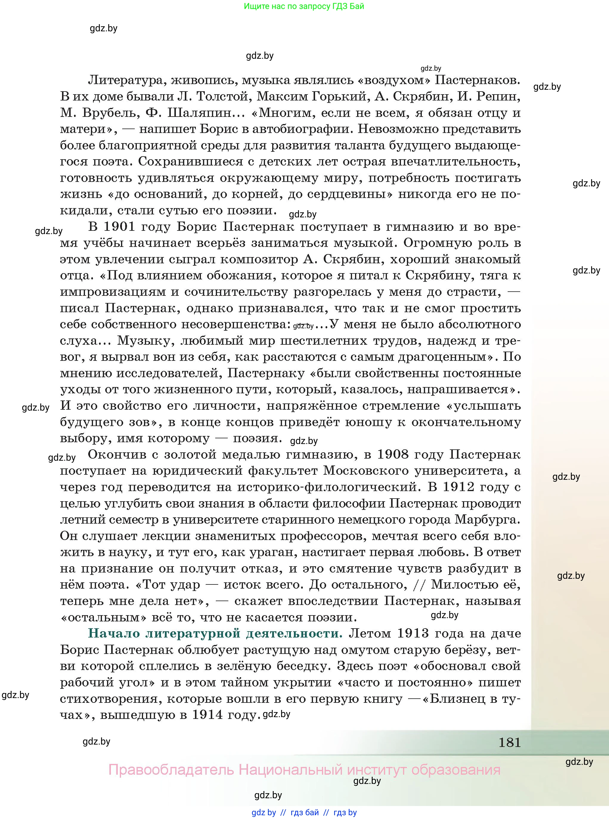 Русская литература, 11 класс Учебник, авторы: Сенькевич Татьяна Васильевна, Капшай Наталья Павловна, Кушнерёва Людмила Алексеевна, Темушева Екатерина Александровна, издательство Национальный институт образования, Минск, 2021, страница 181
