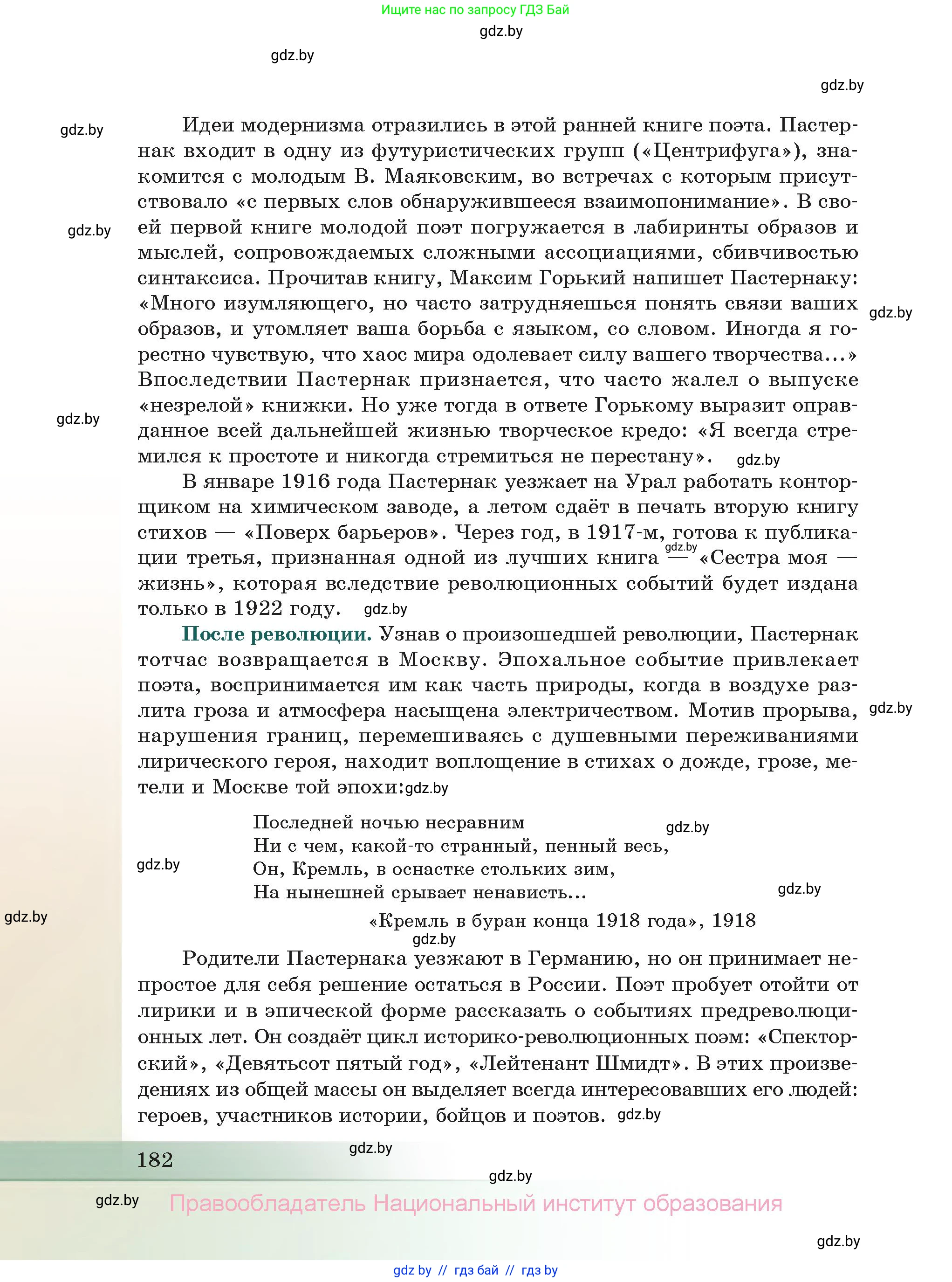 Русская литература, 11 класс Учебник, авторы: Сенькевич Татьяна Васильевна, Капшай Наталья Павловна, Кушнерёва Людмила Алексеевна, Темушева Екатерина Александровна, издательство Национальный институт образования, Минск, 2021, страница 182