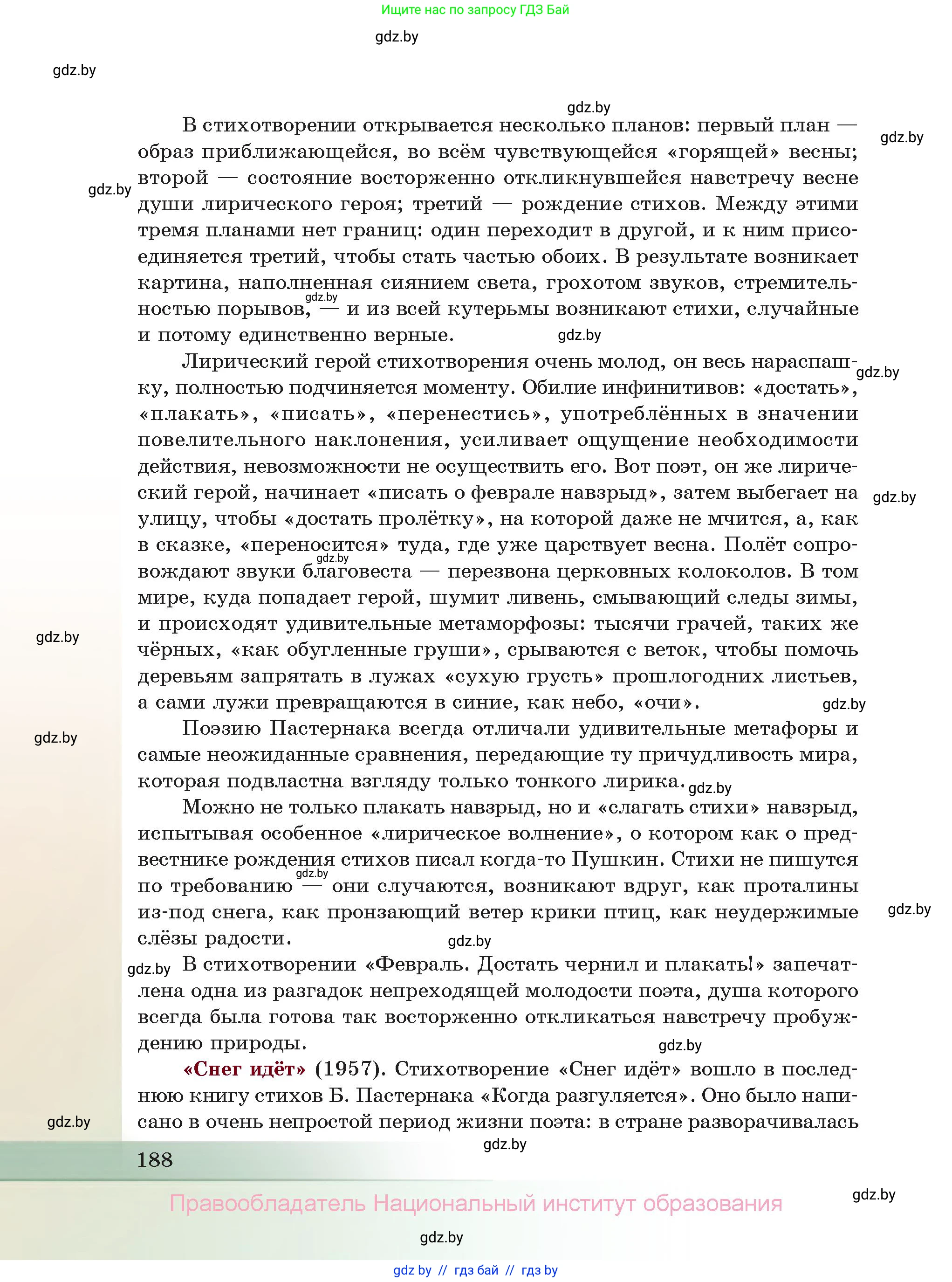 Русская литература, 11 класс Учебник, авторы: Сенькевич Татьяна Васильевна, Капшай Наталья Павловна, Кушнерёва Людмила Алексеевна, Темушева Екатерина Александровна, издательство Национальный институт образования, Минск, 2021, страница 188