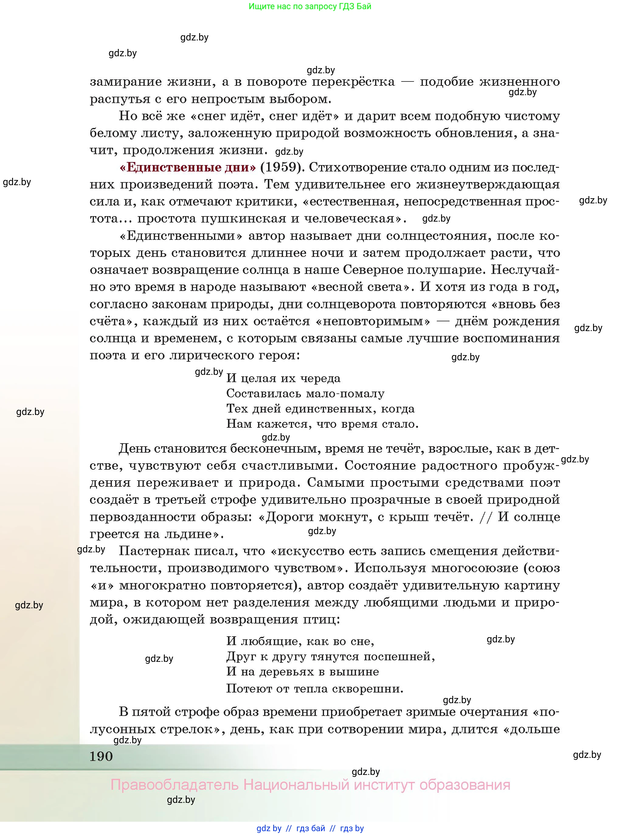 Русская литература, 11 класс Учебник, авторы: Сенькевич Татьяна Васильевна, Капшай Наталья Павловна, Кушнерёва Людмила Алексеевна, Темушева Екатерина Александровна, издательство Национальный институт образования, Минск, 2021, страница 190