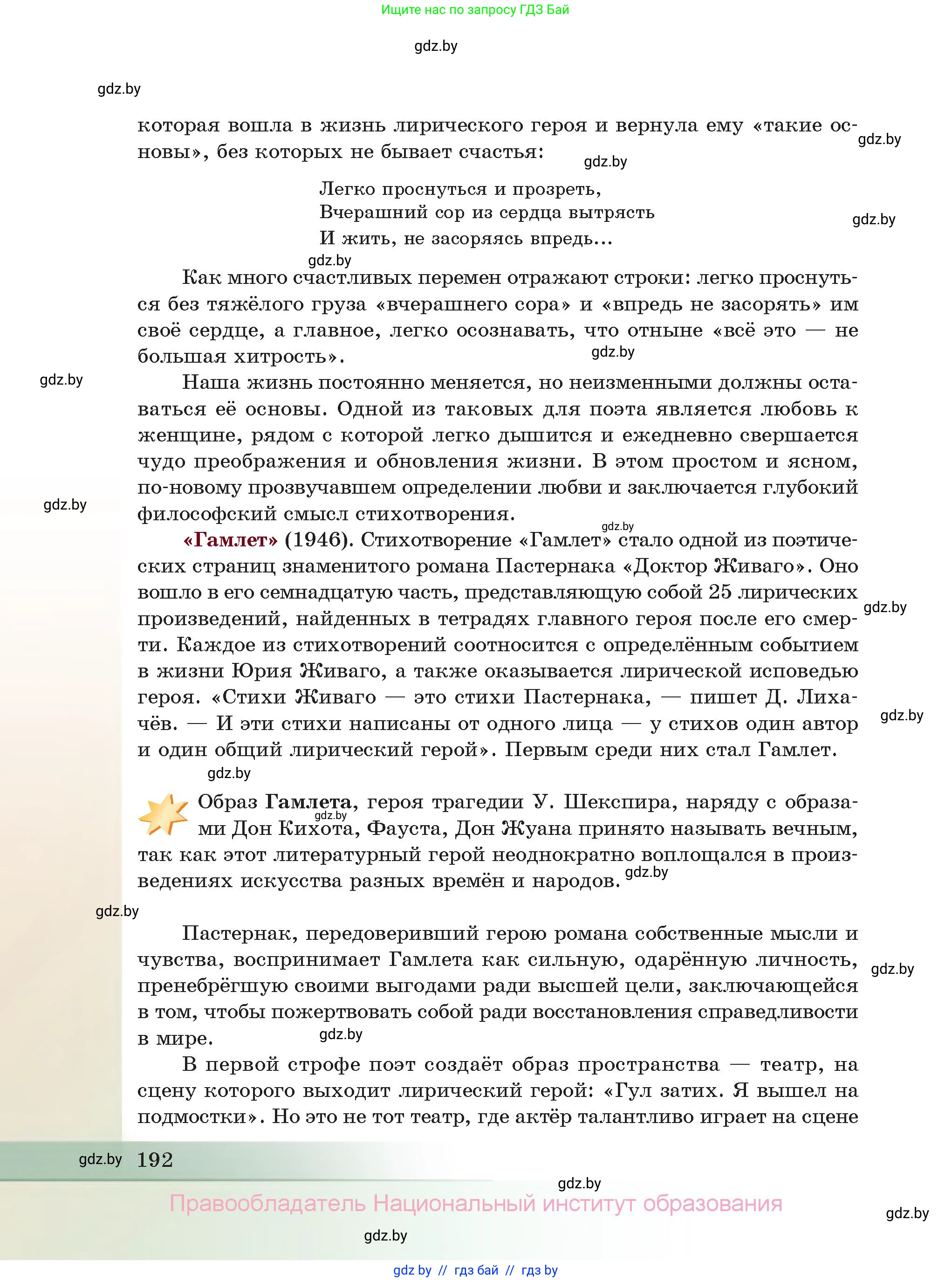 Русская литература, 11 класс Учебник, авторы: Сенькевич Татьяна Васильевна, Капшай Наталья Павловна, Кушнерёва Людмила Алексеевна, Темушева Екатерина Александровна, издательство Национальный институт образования, Минск, 2021, страница 192