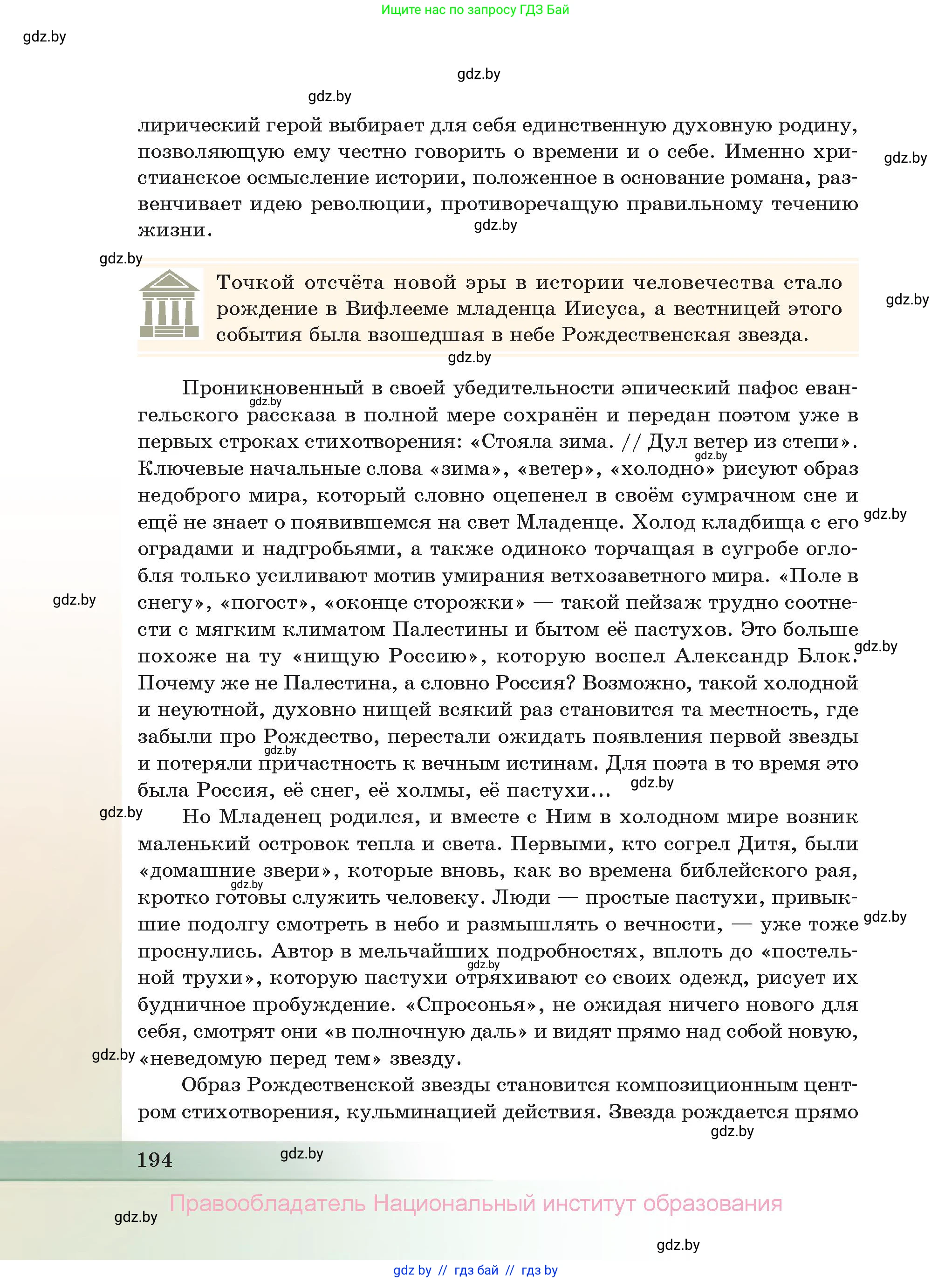 Русская литература, 11 класс Учебник, авторы: Сенькевич Татьяна Васильевна, Капшай Наталья Павловна, Кушнерёва Людмила Алексеевна, Темушева Екатерина Александровна, издательство Национальный институт образования, Минск, 2021, страница 194