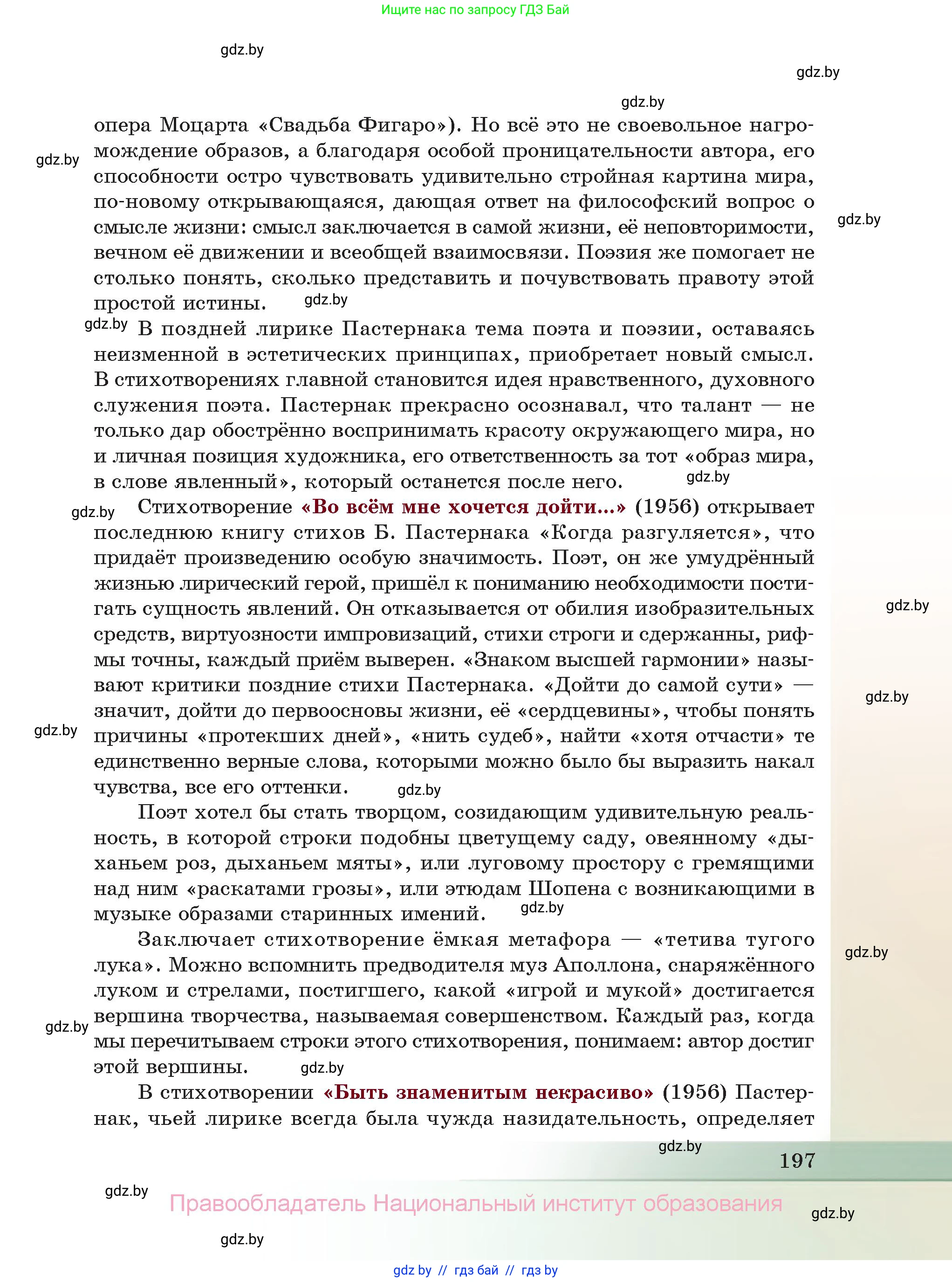 Русская литература, 11 класс Учебник, авторы: Сенькевич Татьяна Васильевна, Капшай Наталья Павловна, Кушнерёва Людмила Алексеевна, Темушева Екатерина Александровна, издательство Национальный институт образования, Минск, 2021, страница 197
