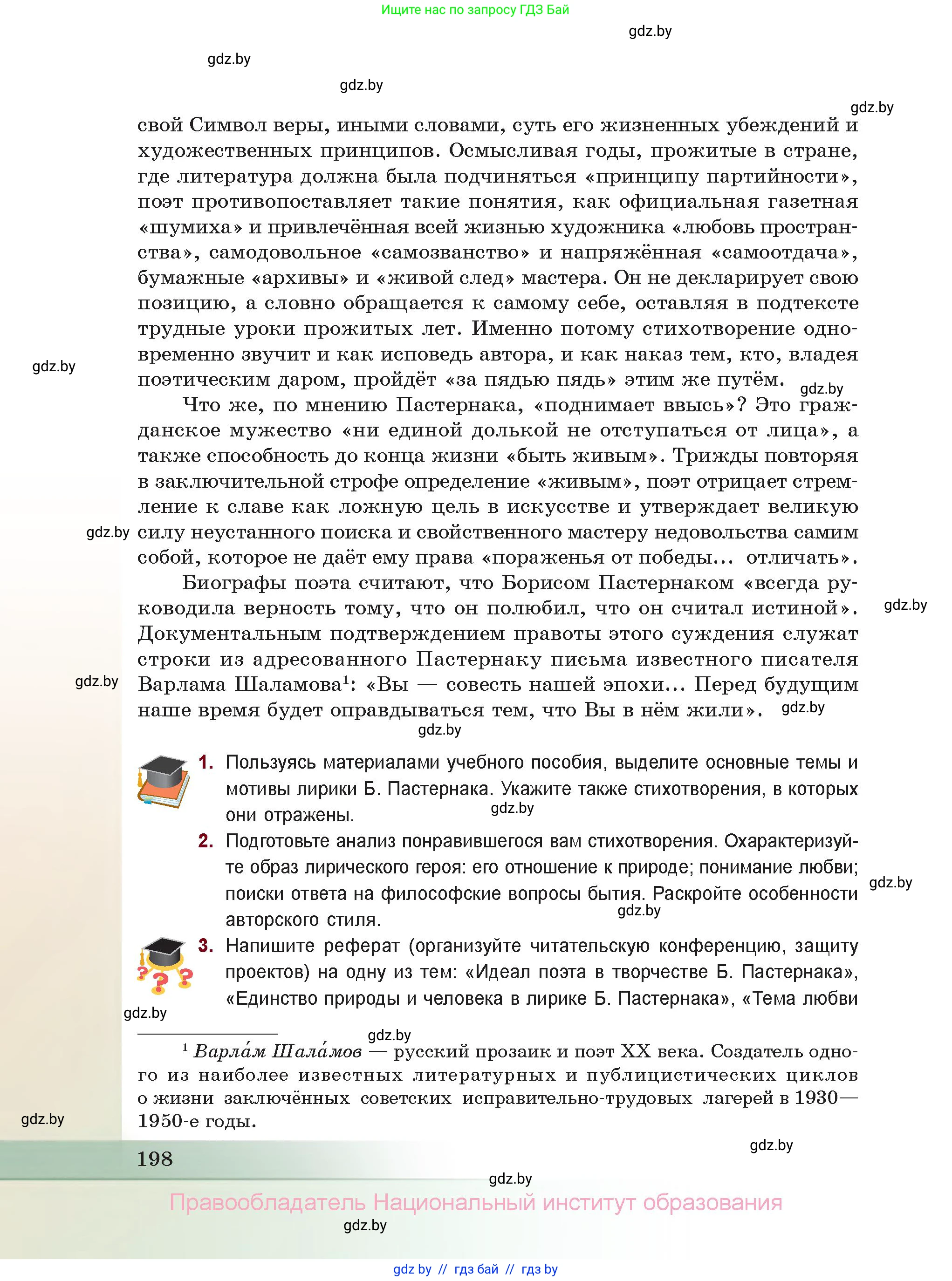 Русская литература, 11 класс Учебник, авторы: Сенькевич Татьяна Васильевна, Капшай Наталья Павловна, Кушнерёва Людмила Алексеевна, Темушева Екатерина Александровна, издательство Национальный институт образования, Минск, 2021, страница 198