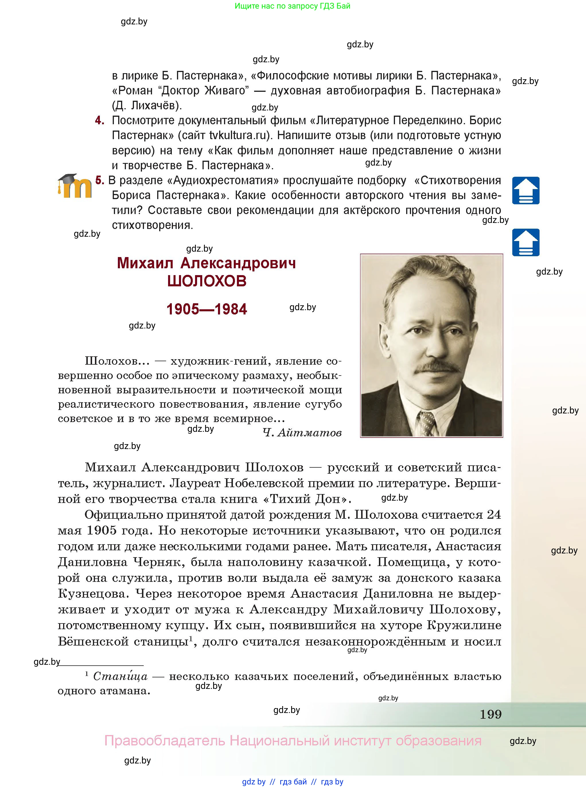Русская литература, 11 класс Учебник, авторы: Сенькевич Татьяна Васильевна, Капшай Наталья Павловна, Кушнерёва Людмила Алексеевна, Темушева Екатерина Александровна, издательство Национальный институт образования, Минск, 2021, страница 199