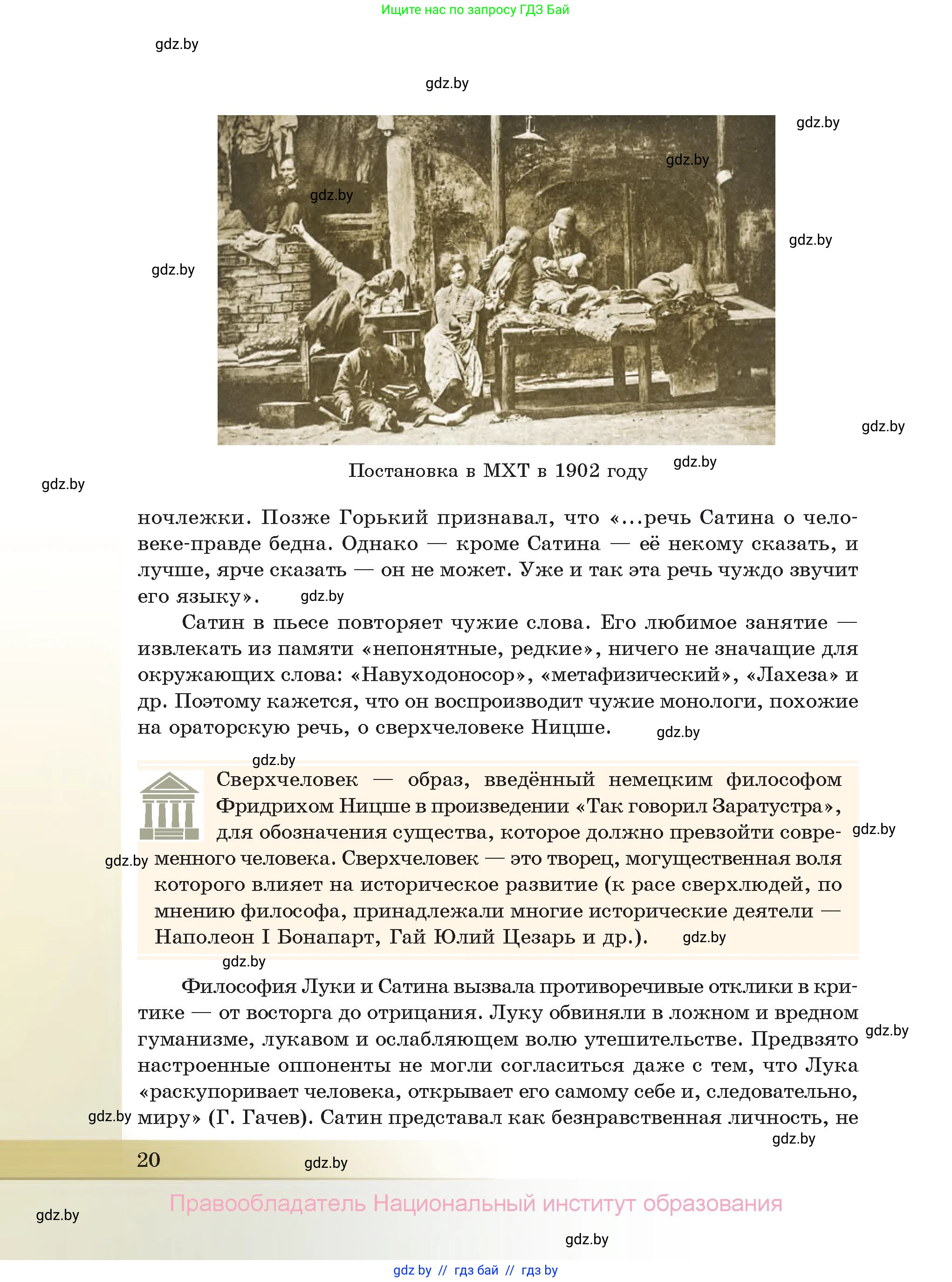 Русская литература, 11 класс Учебник, авторы: Сенькевич Татьяна Васильевна, Капшай Наталья Павловна, Кушнерёва Людмила Алексеевна, Темушева Екатерина Александровна, издательство Национальный институт образования, Минск, 2021, страница 20