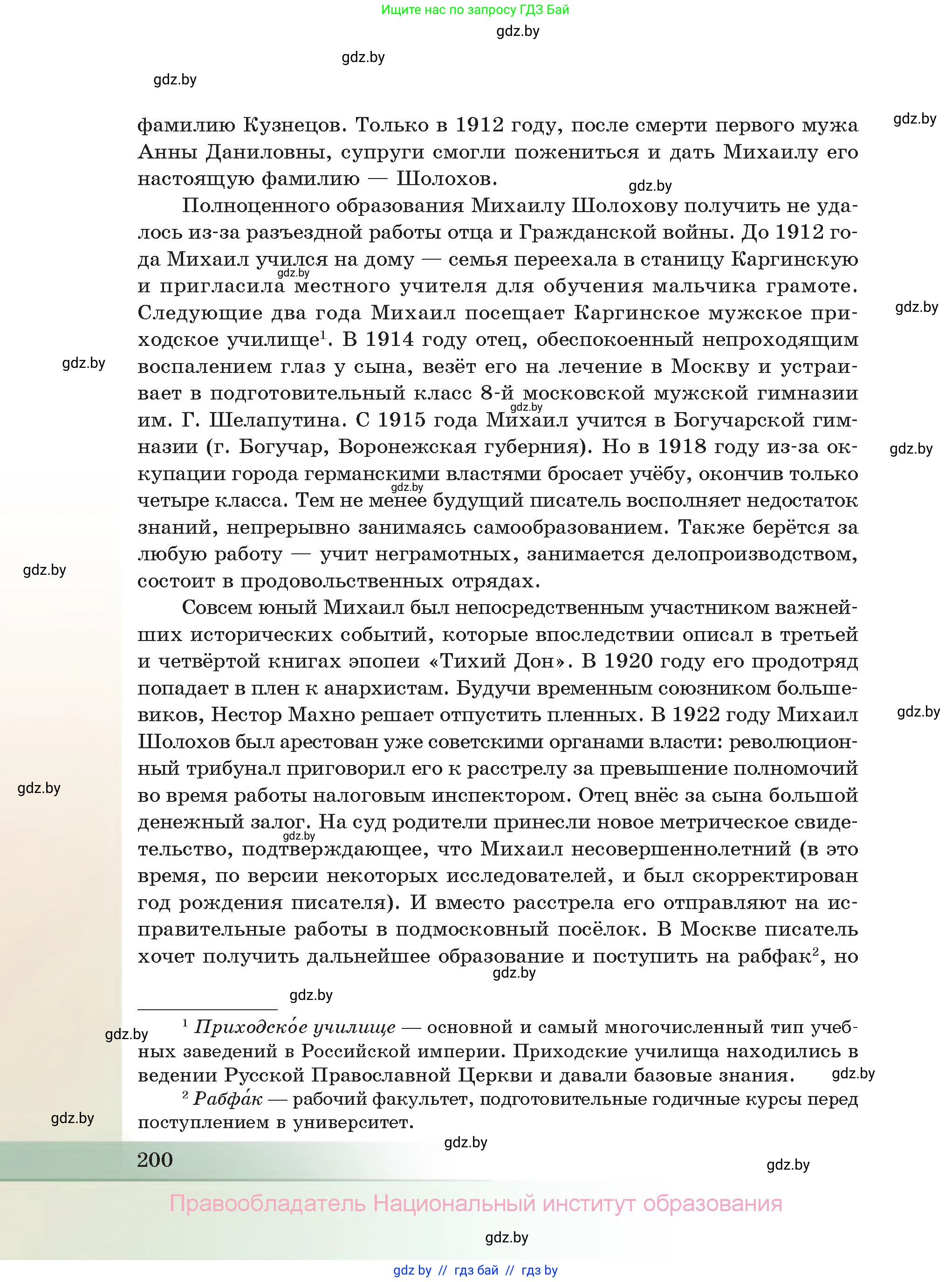 Русская литература, 11 класс Учебник, авторы: Сенькевич Татьяна Васильевна, Капшай Наталья Павловна, Кушнерёва Людмила Алексеевна, Темушева Екатерина Александровна, издательство Национальный институт образования, Минск, 2021, страница 200