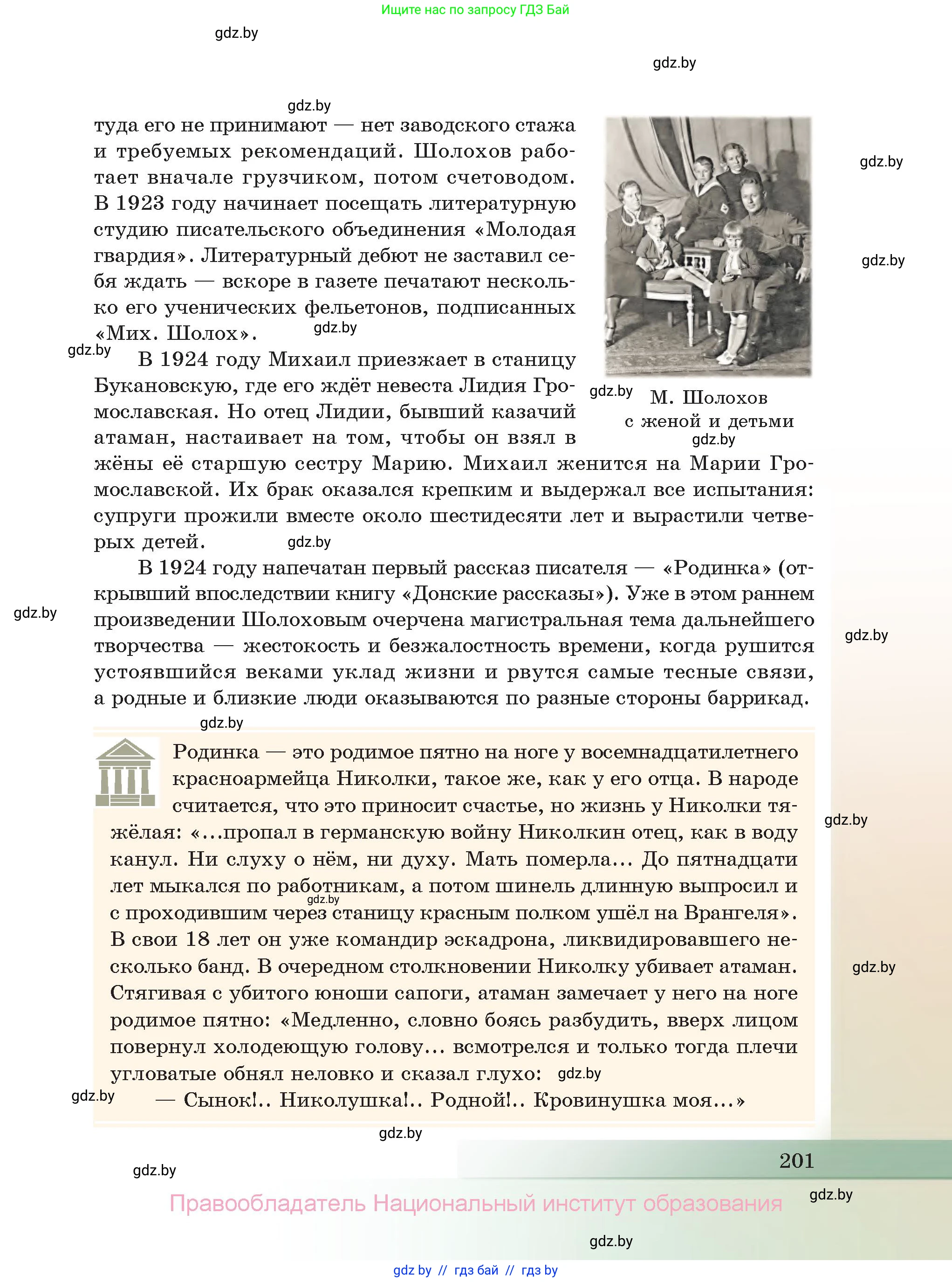 Русская литература, 11 класс Учебник, авторы: Сенькевич Татьяна Васильевна, Капшай Наталья Павловна, Кушнерёва Людмила Алексеевна, Темушева Екатерина Александровна, издательство Национальный институт образования, Минск, 2021, страница 201