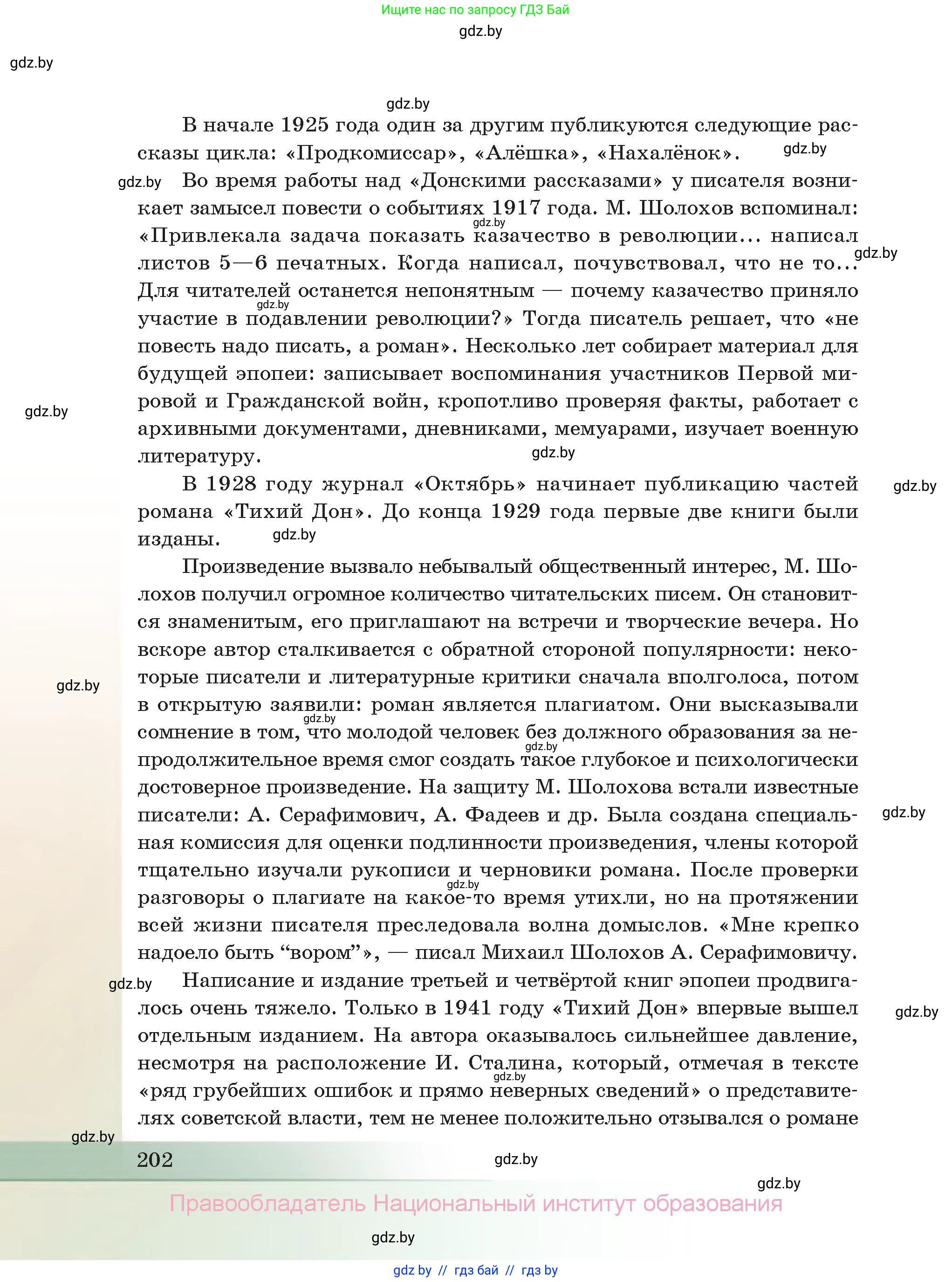Русская литература, 11 класс Учебник, авторы: Сенькевич Татьяна Васильевна, Капшай Наталья Павловна, Кушнерёва Людмила Алексеевна, Темушева Екатерина Александровна, издательство Национальный институт образования, Минск, 2021, страница 202
