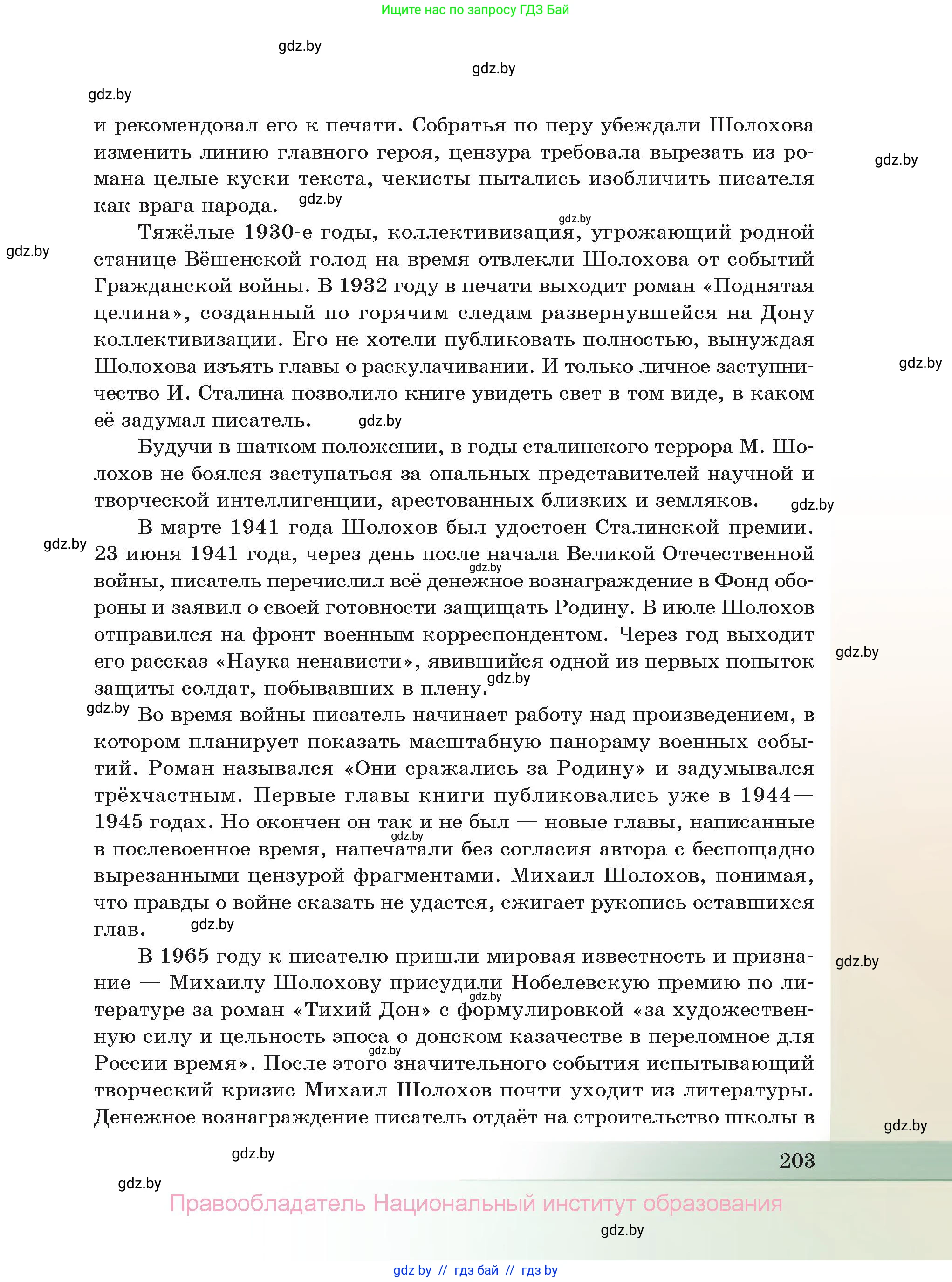 Русская литература, 11 класс Учебник, авторы: Сенькевич Татьяна Васильевна, Капшай Наталья Павловна, Кушнерёва Людмила Алексеевна, Темушева Екатерина Александровна, издательство Национальный институт образования, Минск, 2021, страница 203