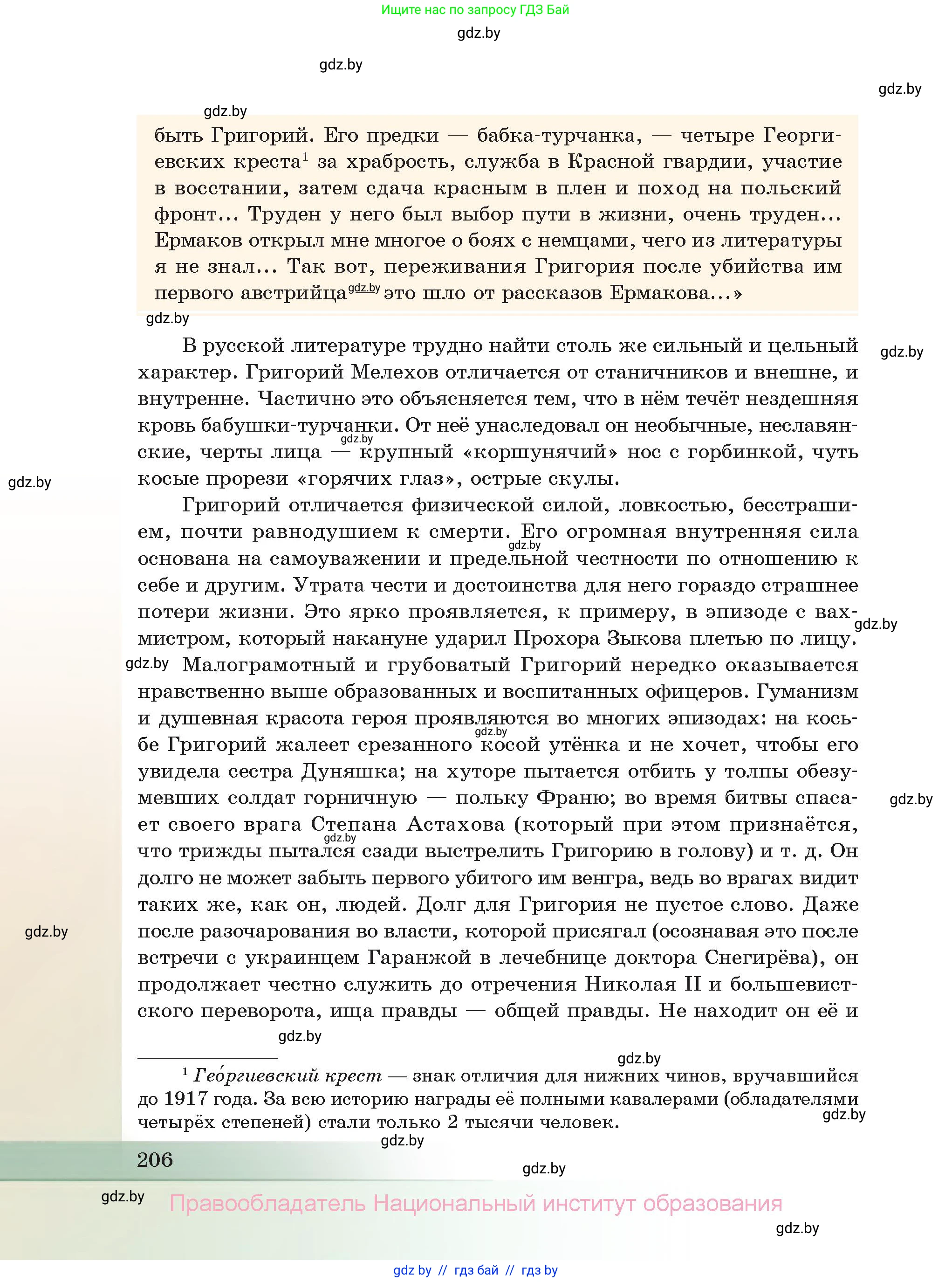 Русская литература, 11 класс Учебник, авторы: Сенькевич Татьяна Васильевна, Капшай Наталья Павловна, Кушнерёва Людмила Алексеевна, Темушева Екатерина Александровна, издательство Национальный институт образования, Минск, 2021, страница 206