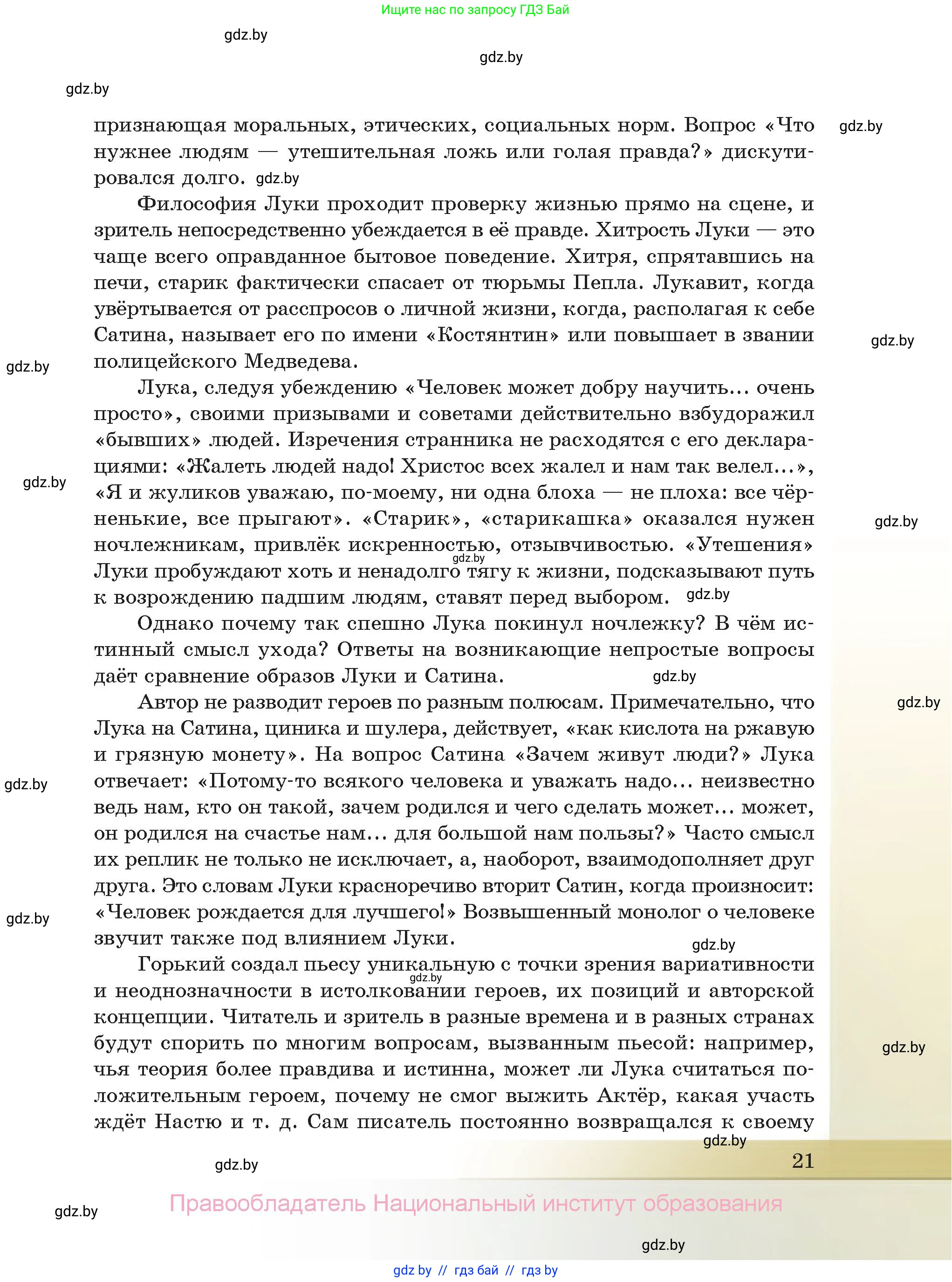 Русская литература, 11 класс Учебник, авторы: Сенькевич Татьяна Васильевна, Капшай Наталья Павловна, Кушнерёва Людмила Алексеевна, Темушева Екатерина Александровна, издательство Национальный институт образования, Минск, 2021, страница 21