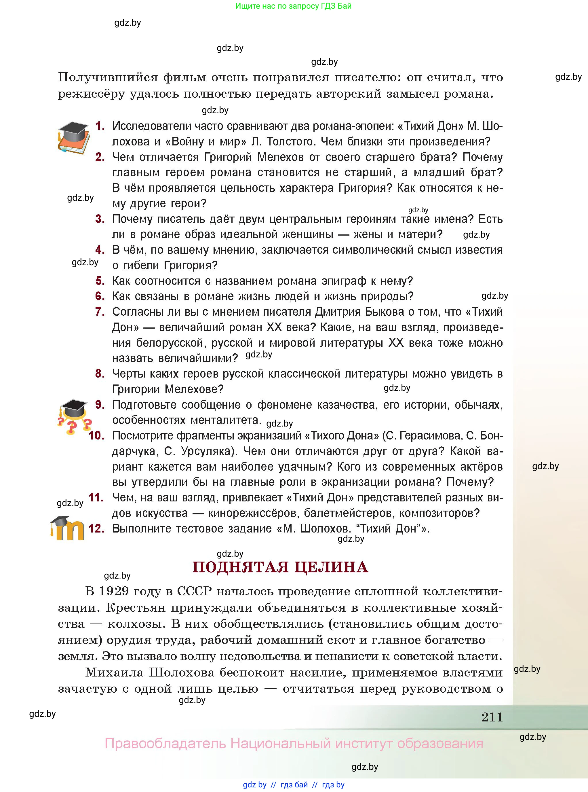 Русская литература, 11 класс Учебник, авторы: Сенькевич Татьяна Васильевна, Капшай Наталья Павловна, Кушнерёва Людмила Алексеевна, Темушева Екатерина Александровна, издательство Национальный институт образования, Минск, 2021, страница 211