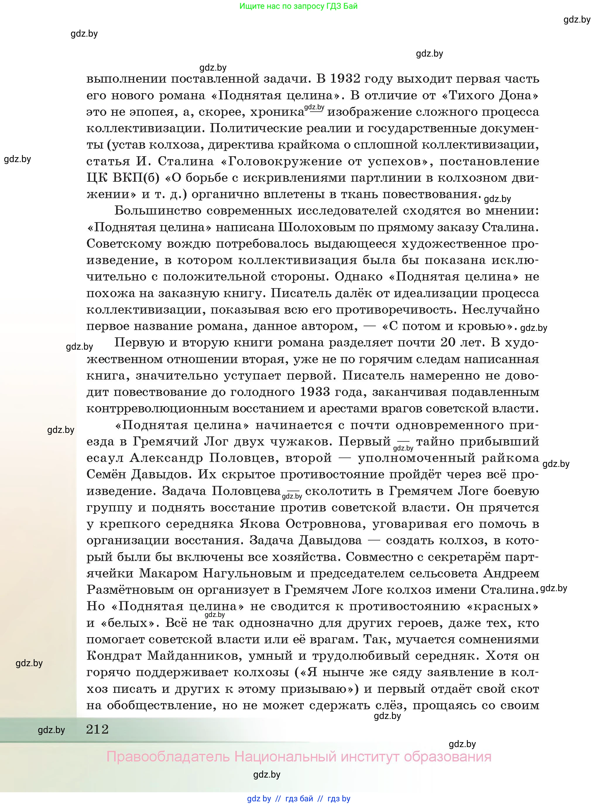 Русская литература, 11 класс Учебник, авторы: Сенькевич Татьяна Васильевна, Капшай Наталья Павловна, Кушнерёва Людмила Алексеевна, Темушева Екатерина Александровна, издательство Национальный институт образования, Минск, 2021, страница 212