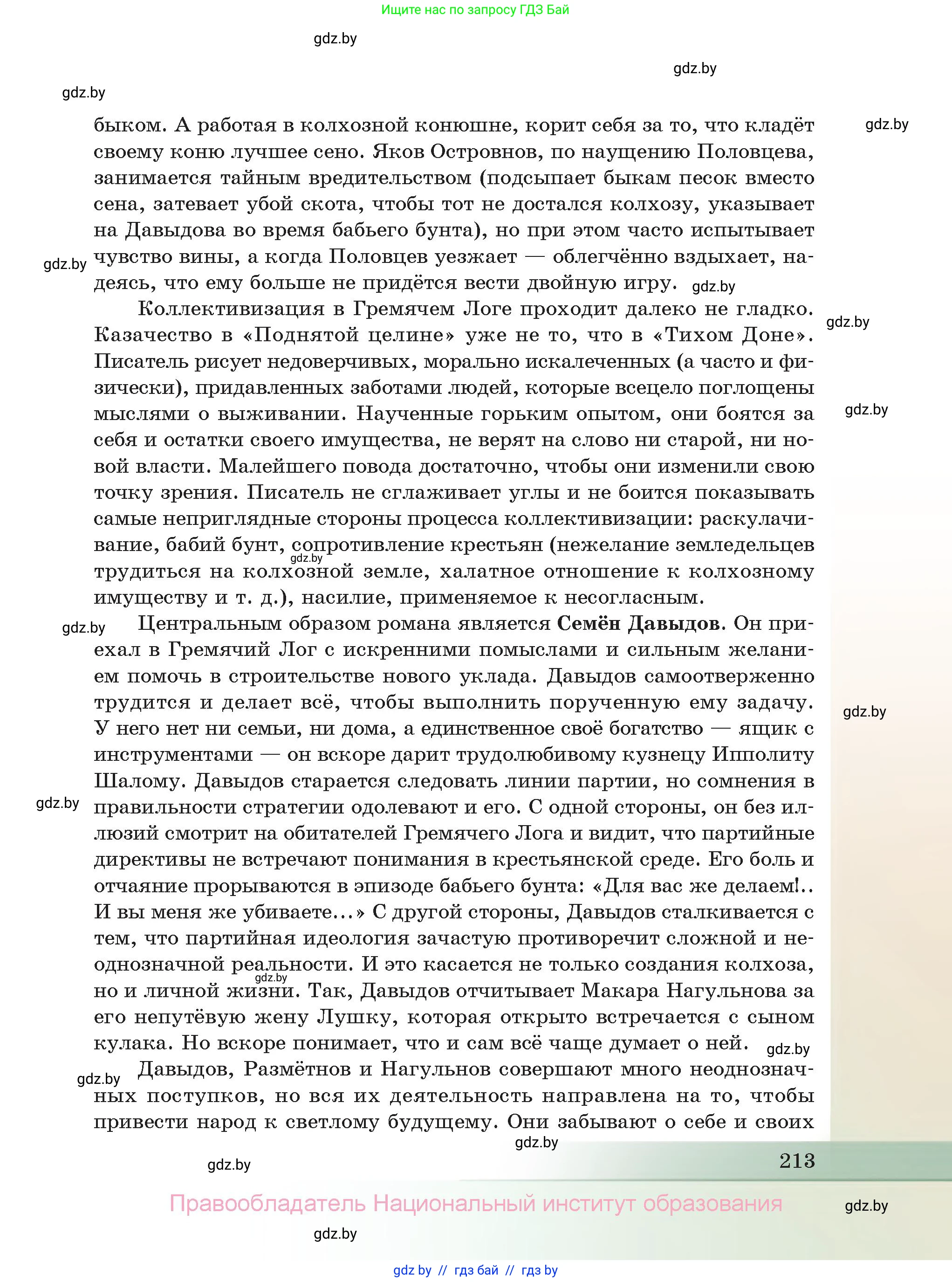 Русская литература, 11 класс Учебник, авторы: Сенькевич Татьяна Васильевна, Капшай Наталья Павловна, Кушнерёва Людмила Алексеевна, Темушева Екатерина Александровна, издательство Национальный институт образования, Минск, 2021, страница 213