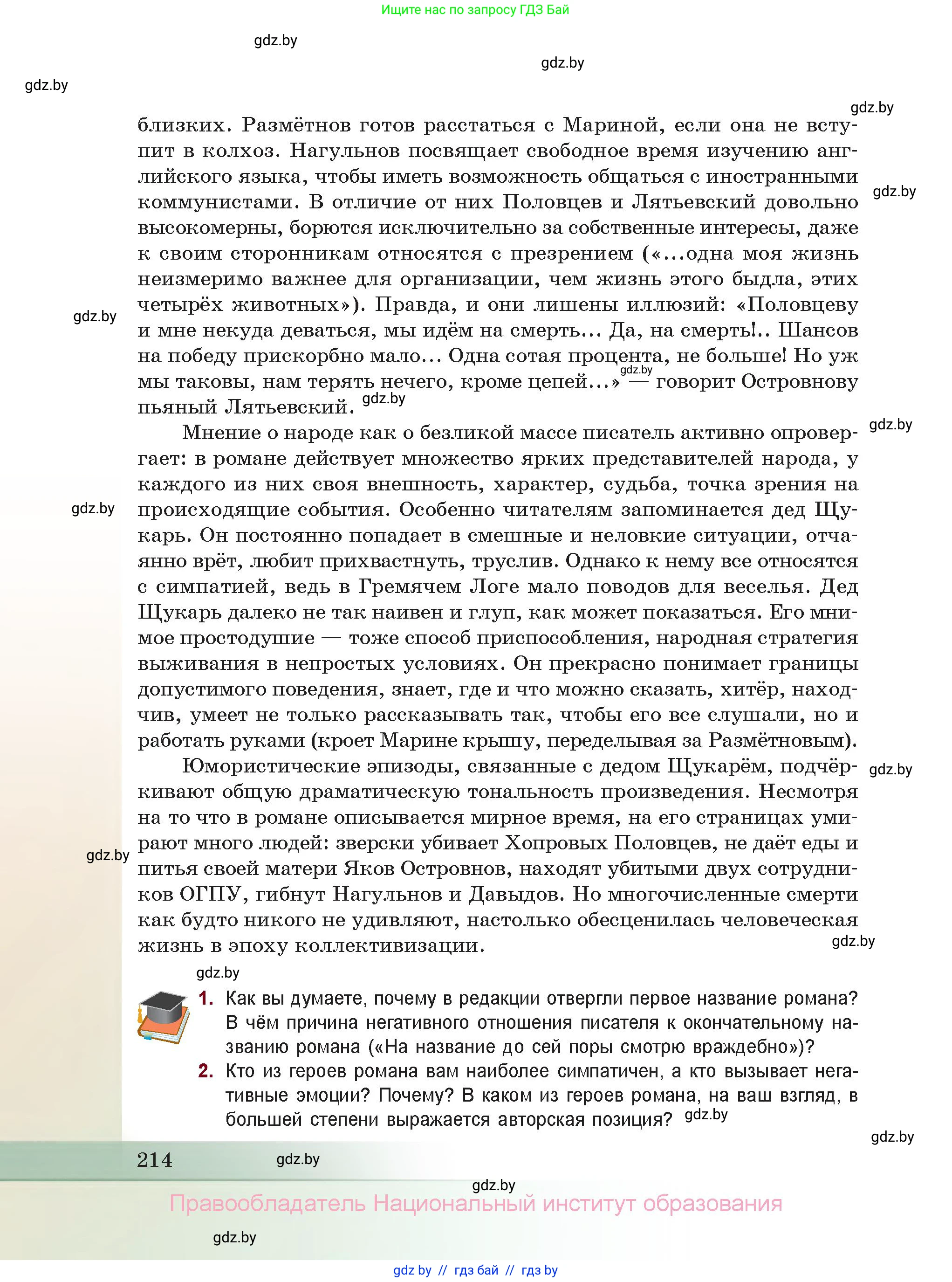 Русская литература, 11 класс Учебник, авторы: Сенькевич Татьяна Васильевна, Капшай Наталья Павловна, Кушнерёва Людмила Алексеевна, Темушева Екатерина Александровна, издательство Национальный институт образования, Минск, 2021, страница 214