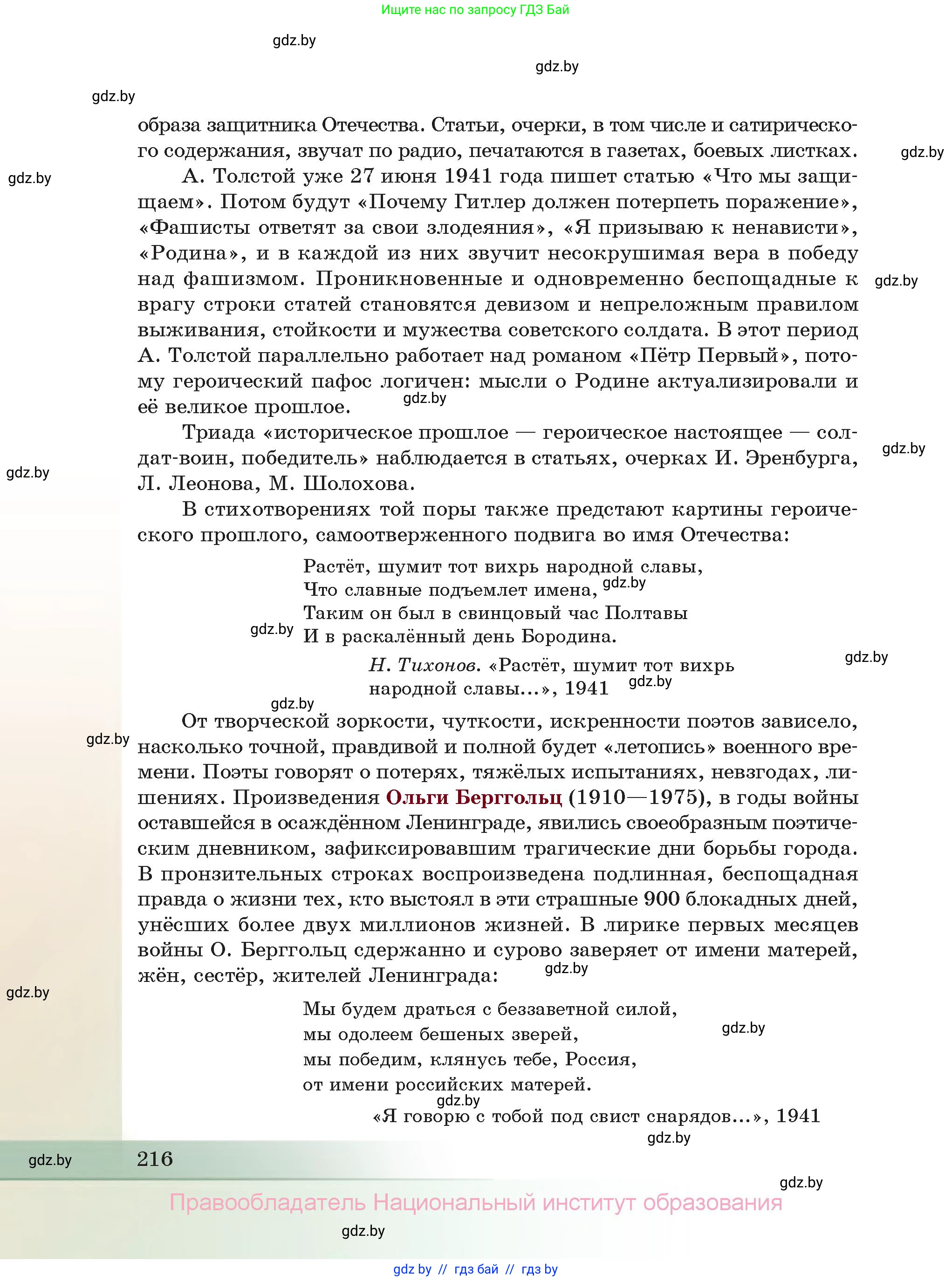 Русская литература, 11 класс Учебник, авторы: Сенькевич Татьяна Васильевна, Капшай Наталья Павловна, Кушнерёва Людмила Алексеевна, Темушева Екатерина Александровна, издательство Национальный институт образования, Минск, 2021, страница 216