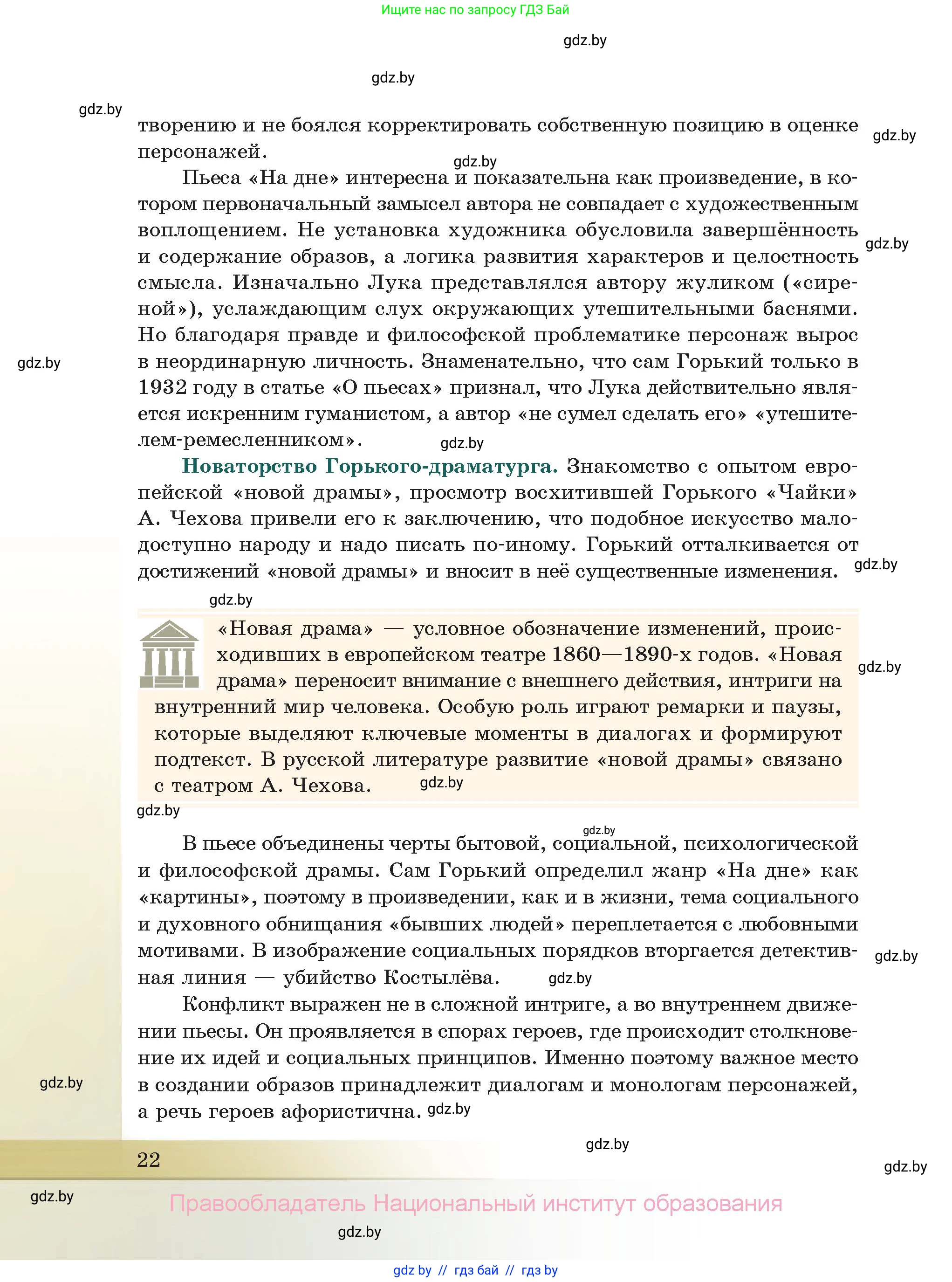 Русская литература, 11 класс Учебник, авторы: Сенькевич Татьяна Васильевна, Капшай Наталья Павловна, Кушнерёва Людмила Алексеевна, Темушева Екатерина Александровна, издательство Национальный институт образования, Минск, 2021, страница 22