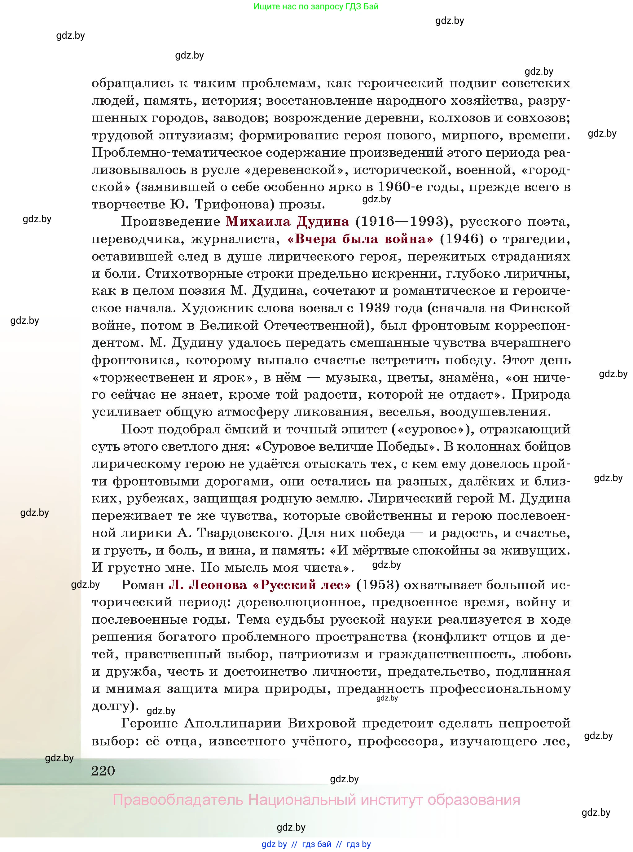 Русская литература, 11 класс Учебник, авторы: Сенькевич Татьяна Васильевна, Капшай Наталья Павловна, Кушнерёва Людмила Алексеевна, Темушева Екатерина Александровна, издательство Национальный институт образования, Минск, 2021, страница 220