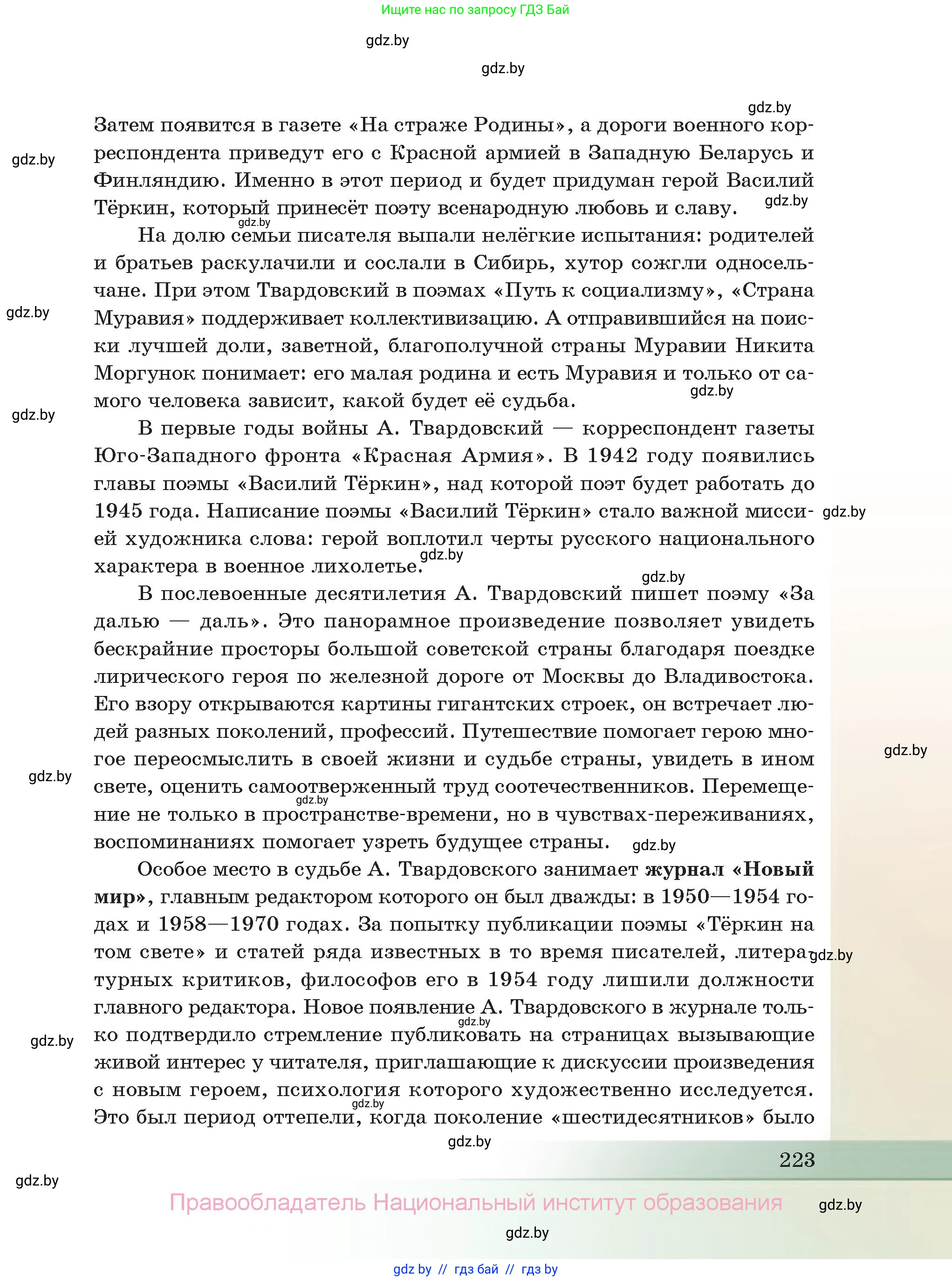 Русская литература, 11 класс Учебник, авторы: Сенькевич Татьяна Васильевна, Капшай Наталья Павловна, Кушнерёва Людмила Алексеевна, Темушева Екатерина Александровна, издательство Национальный институт образования, Минск, 2021, страница 223