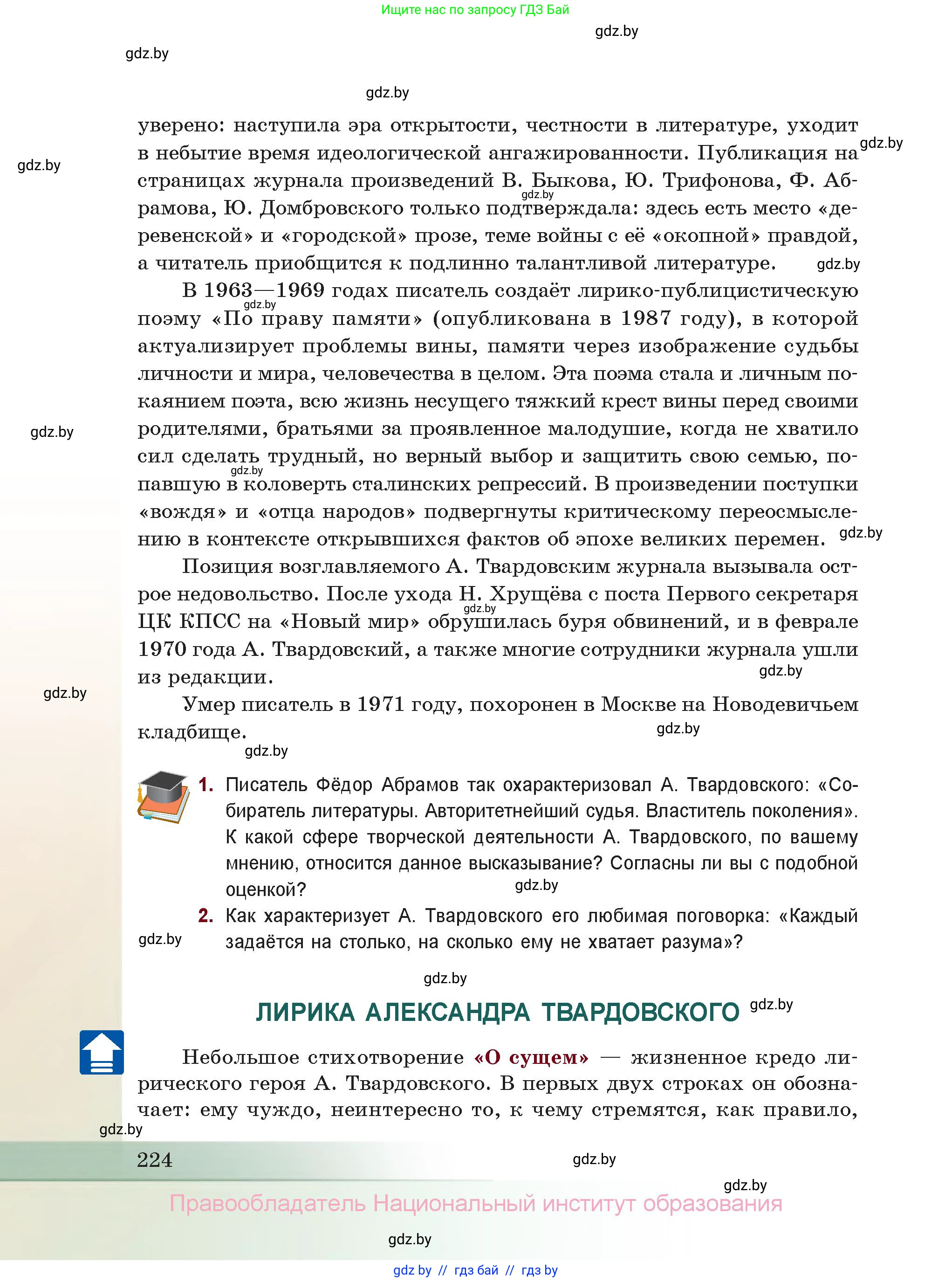 Русская литература, 11 класс Учебник, авторы: Сенькевич Татьяна Васильевна, Капшай Наталья Павловна, Кушнерёва Людмила Алексеевна, Темушева Екатерина Александровна, издательство Национальный институт образования, Минск, 2021, страница 224