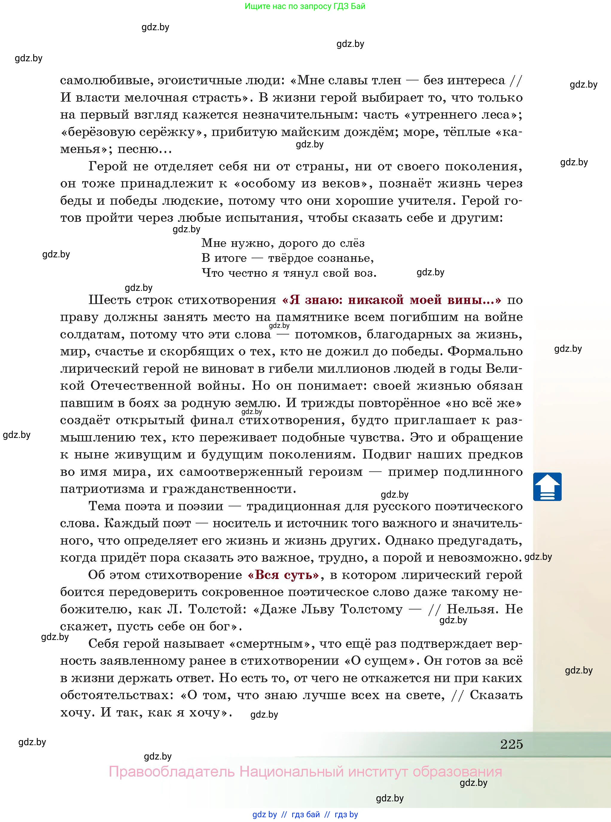 Русская литература, 11 класс Учебник, авторы: Сенькевич Татьяна Васильевна, Капшай Наталья Павловна, Кушнерёва Людмила Алексеевна, Темушева Екатерина Александровна, издательство Национальный институт образования, Минск, 2021, страница 225