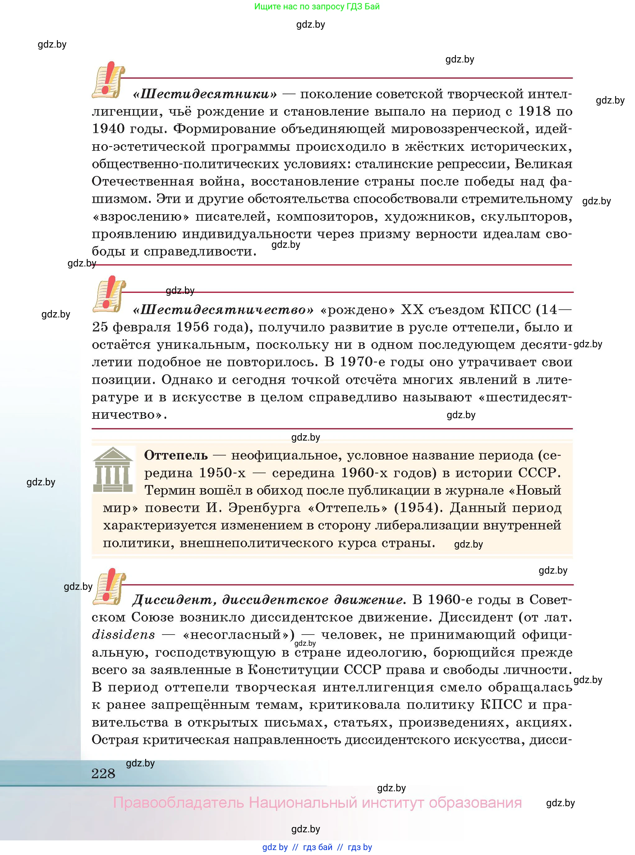 Русская литература, 11 класс Учебник, авторы: Сенькевич Татьяна Васильевна, Капшай Наталья Павловна, Кушнерёва Людмила Алексеевна, Темушева Екатерина Александровна, издательство Национальный институт образования, Минск, 2021, страница 228