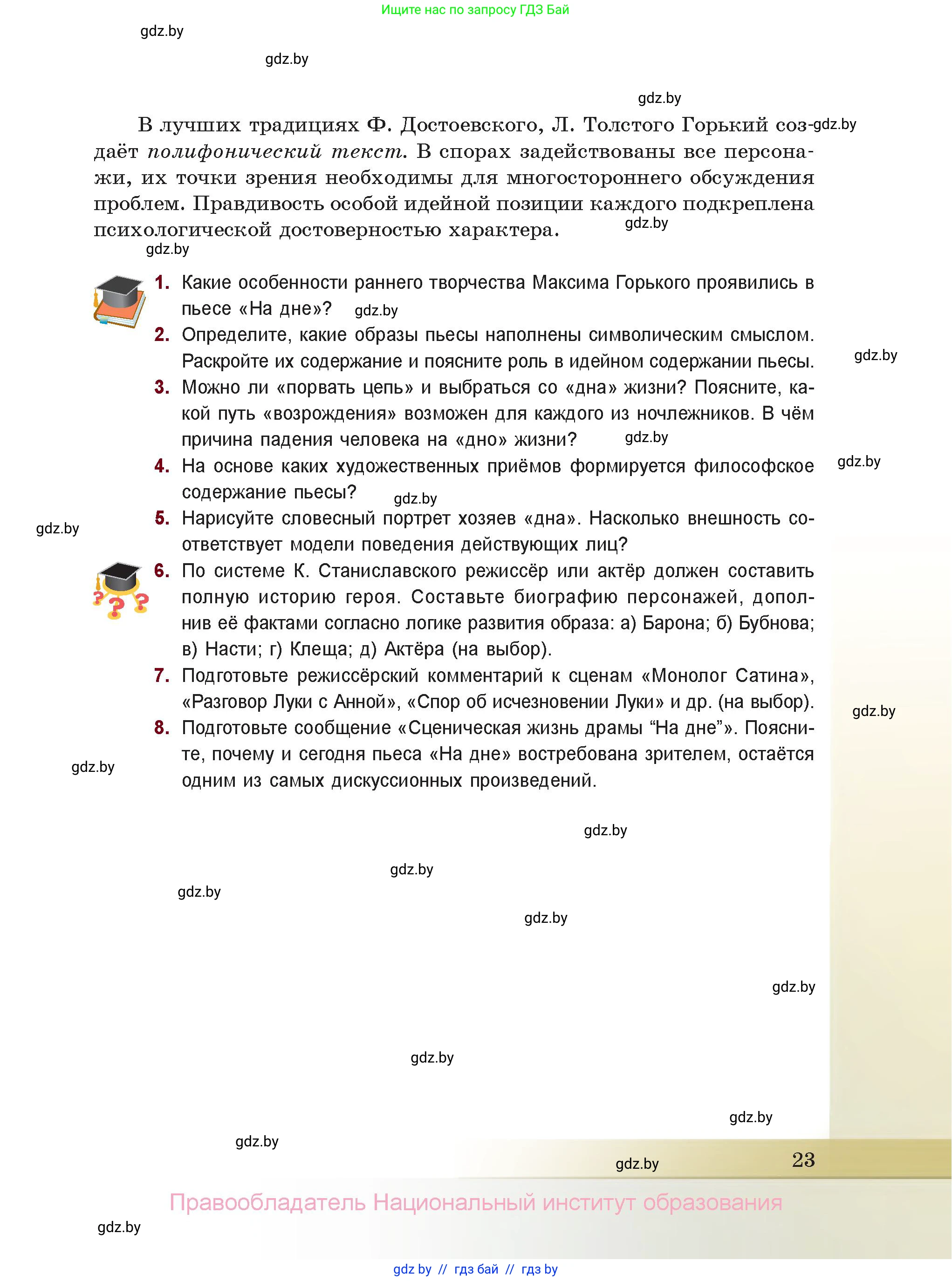 Русская литература, 11 класс Учебник, авторы: Сенькевич Татьяна Васильевна, Капшай Наталья Павловна, Кушнерёва Людмила Алексеевна, Темушева Екатерина Александровна, издательство Национальный институт образования, Минск, 2021, страница 23