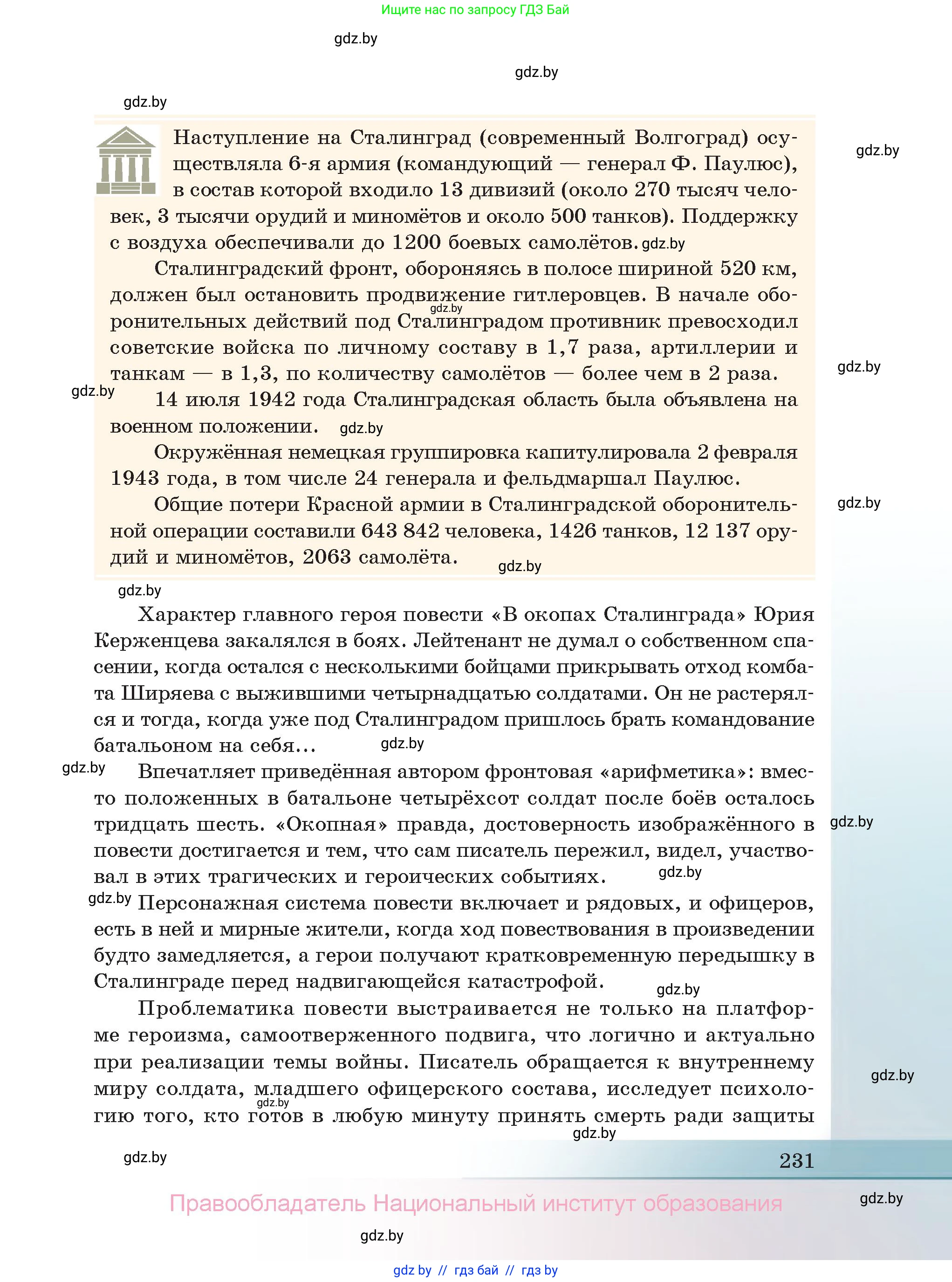Русская литература, 11 класс Учебник, авторы: Сенькевич Татьяна Васильевна, Капшай Наталья Павловна, Кушнерёва Людмила Алексеевна, Темушева Екатерина Александровна, издательство Национальный институт образования, Минск, 2021, страница 231