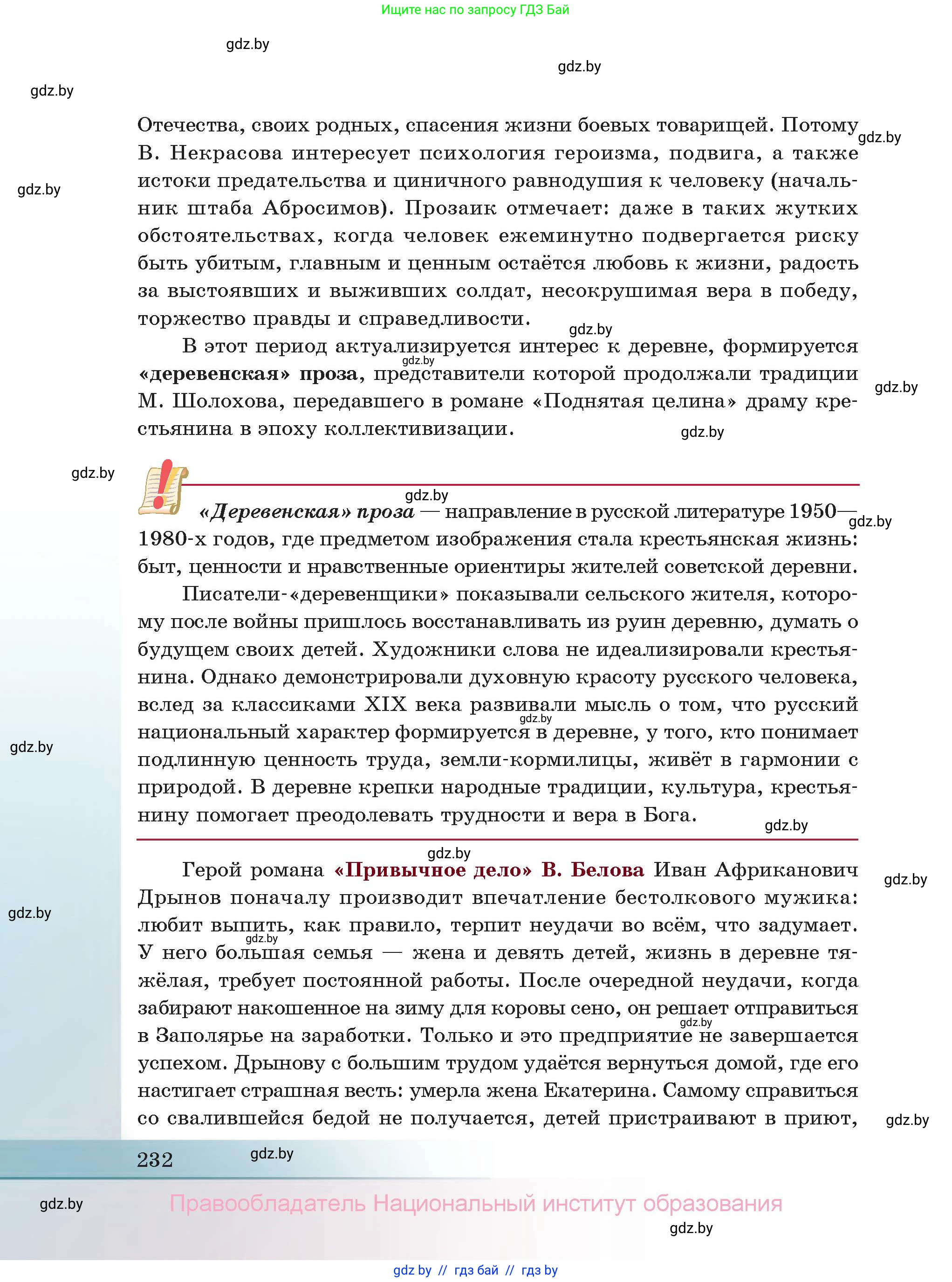 Русская литература, 11 класс Учебник, авторы: Сенькевич Татьяна Васильевна, Капшай Наталья Павловна, Кушнерёва Людмила Алексеевна, Темушева Екатерина Александровна, издательство Национальный институт образования, Минск, 2021, страница 232