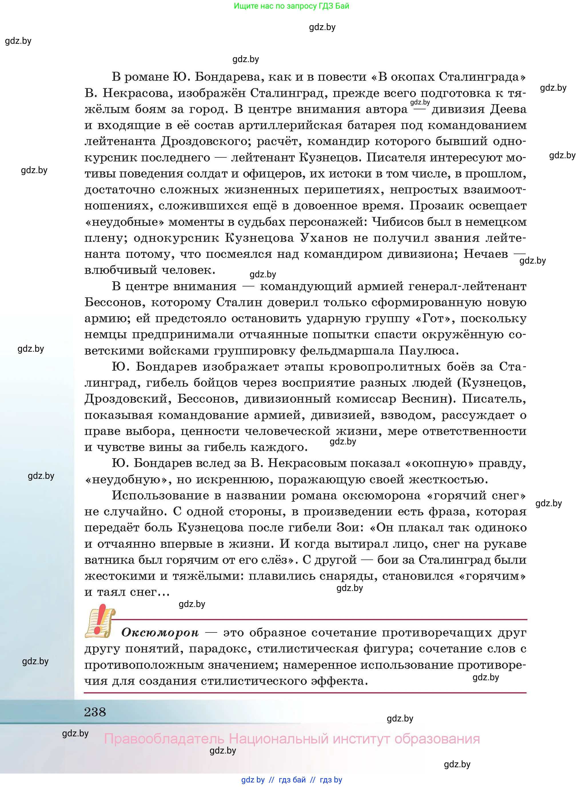 Русская литература, 11 класс Учебник, авторы: Сенькевич Татьяна Васильевна, Капшай Наталья Павловна, Кушнерёва Людмила Алексеевна, Темушева Екатерина Александровна, издательство Национальный институт образования, Минск, 2021, страница 238