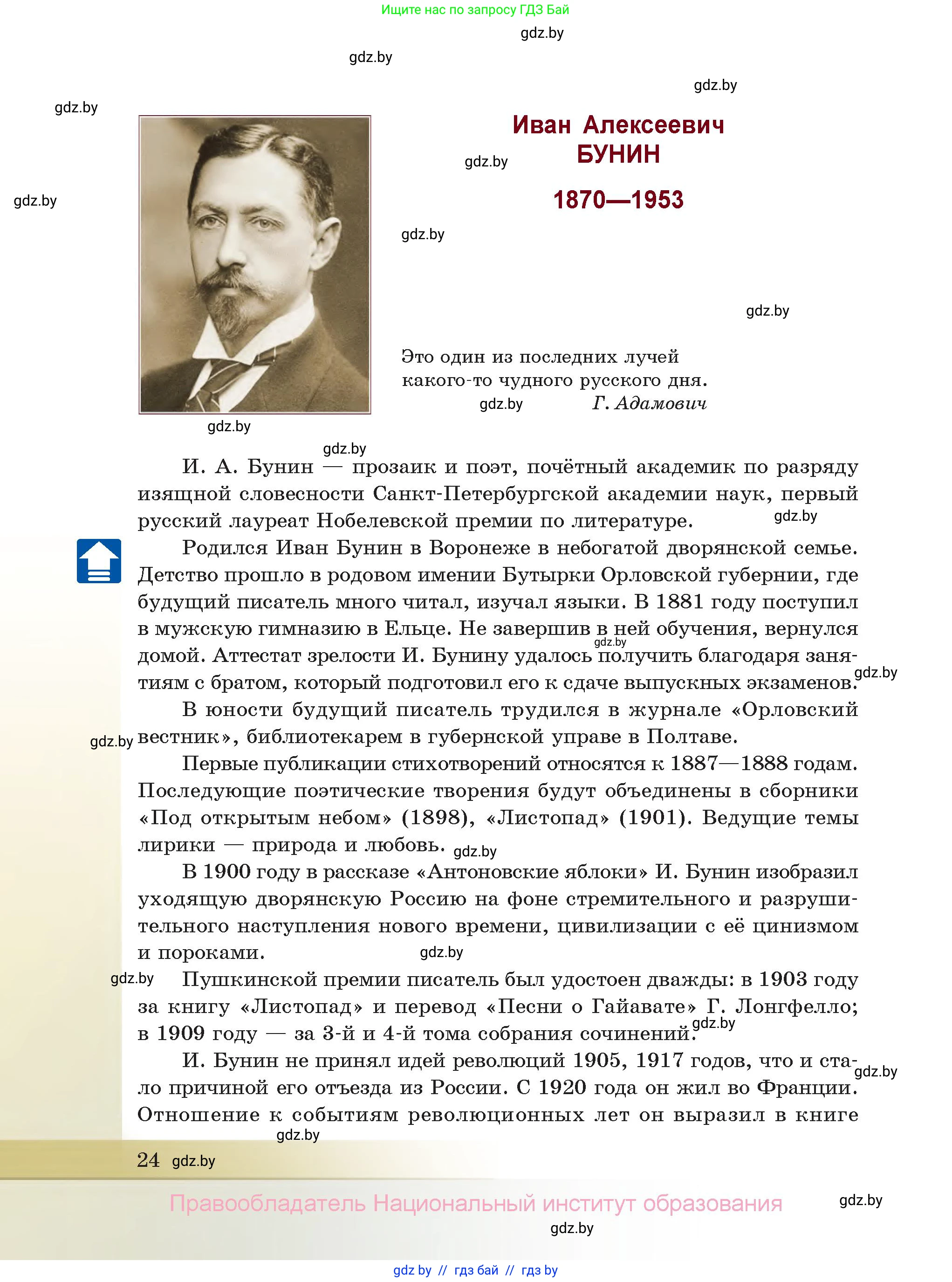 Русская литература, 11 класс Учебник, авторы: Сенькевич Татьяна Васильевна, Капшай Наталья Павловна, Кушнерёва Людмила Алексеевна, Темушева Екатерина Александровна, издательство Национальный институт образования, Минск, 2021, страница 24