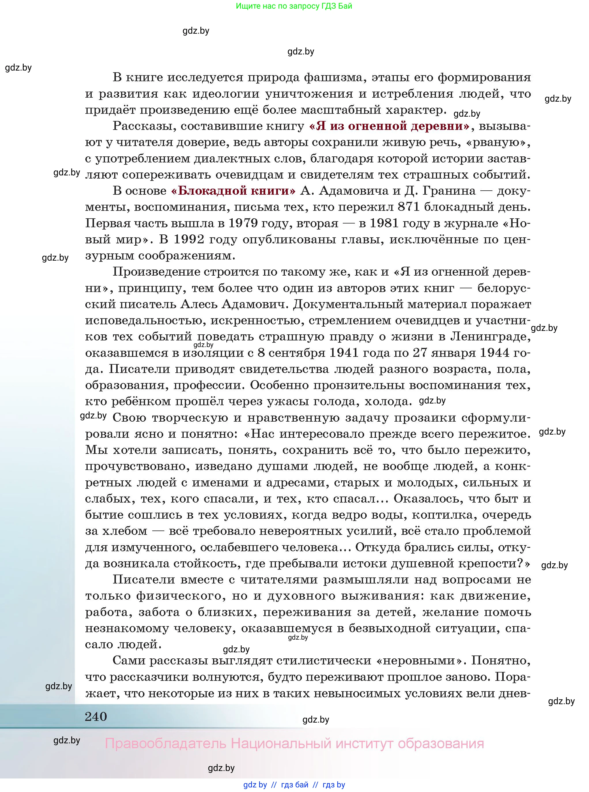 Русская литература, 11 класс Учебник, авторы: Сенькевич Татьяна Васильевна, Капшай Наталья Павловна, Кушнерёва Людмила Алексеевна, Темушева Екатерина Александровна, издательство Национальный институт образования, Минск, 2021, страница 240