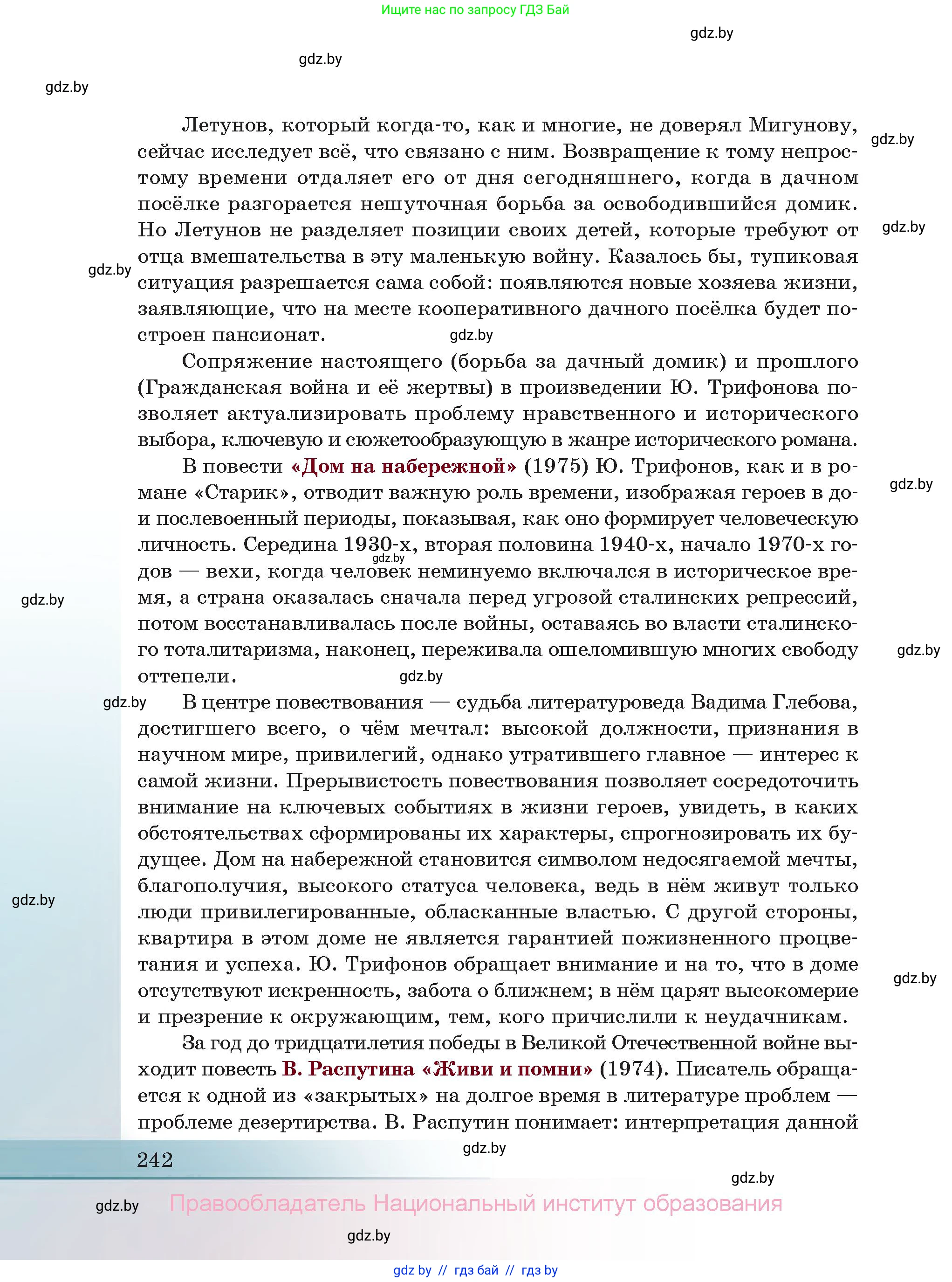 Русская литература, 11 класс Учебник, авторы: Сенькевич Татьяна Васильевна, Капшай Наталья Павловна, Кушнерёва Людмила Алексеевна, Темушева Екатерина Александровна, издательство Национальный институт образования, Минск, 2021, страница 242