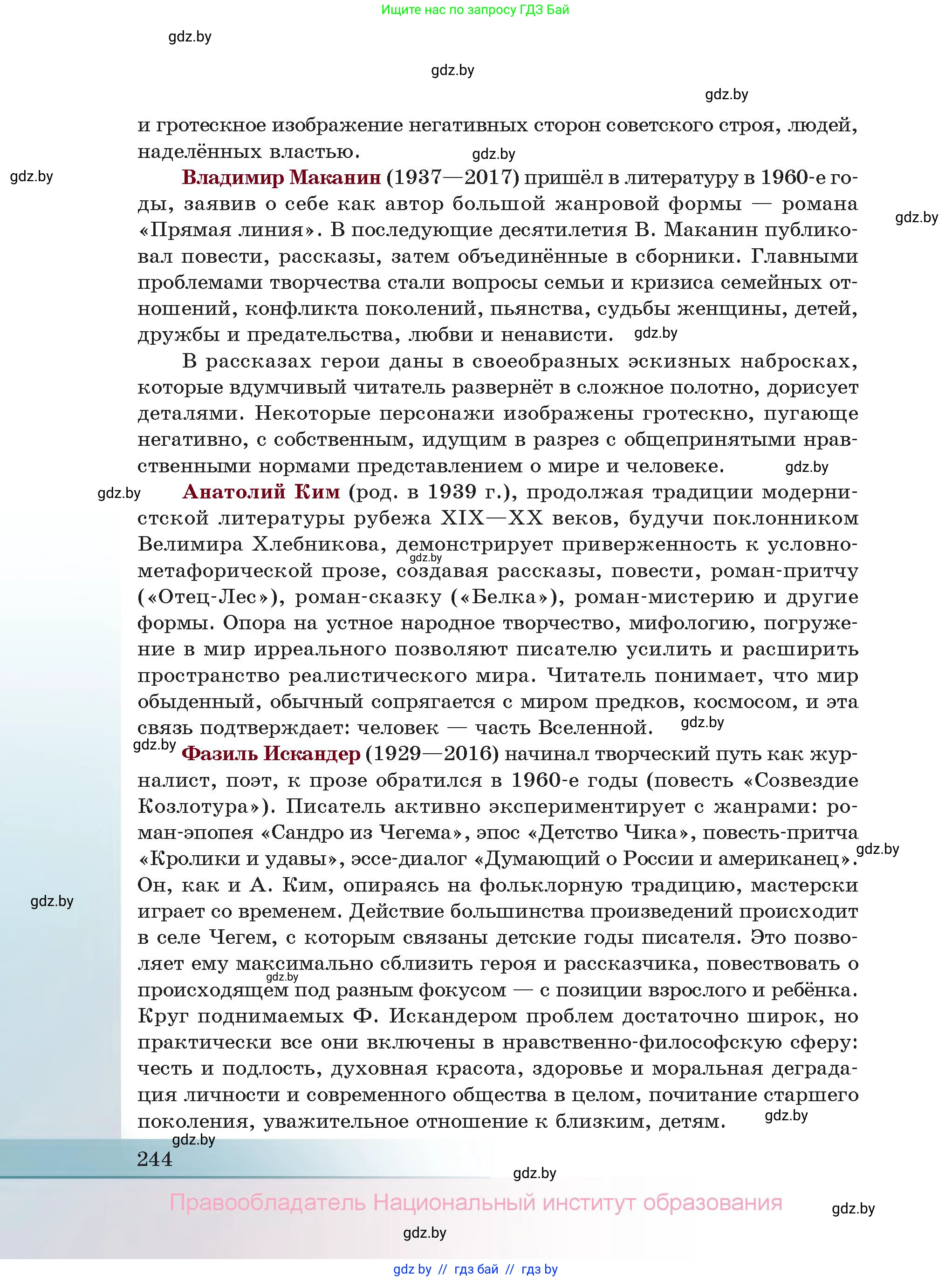 Русская литература, 11 класс Учебник, авторы: Сенькевич Татьяна Васильевна, Капшай Наталья Павловна, Кушнерёва Людмила Алексеевна, Темушева Екатерина Александровна, издательство Национальный институт образования, Минск, 2021, страница 244