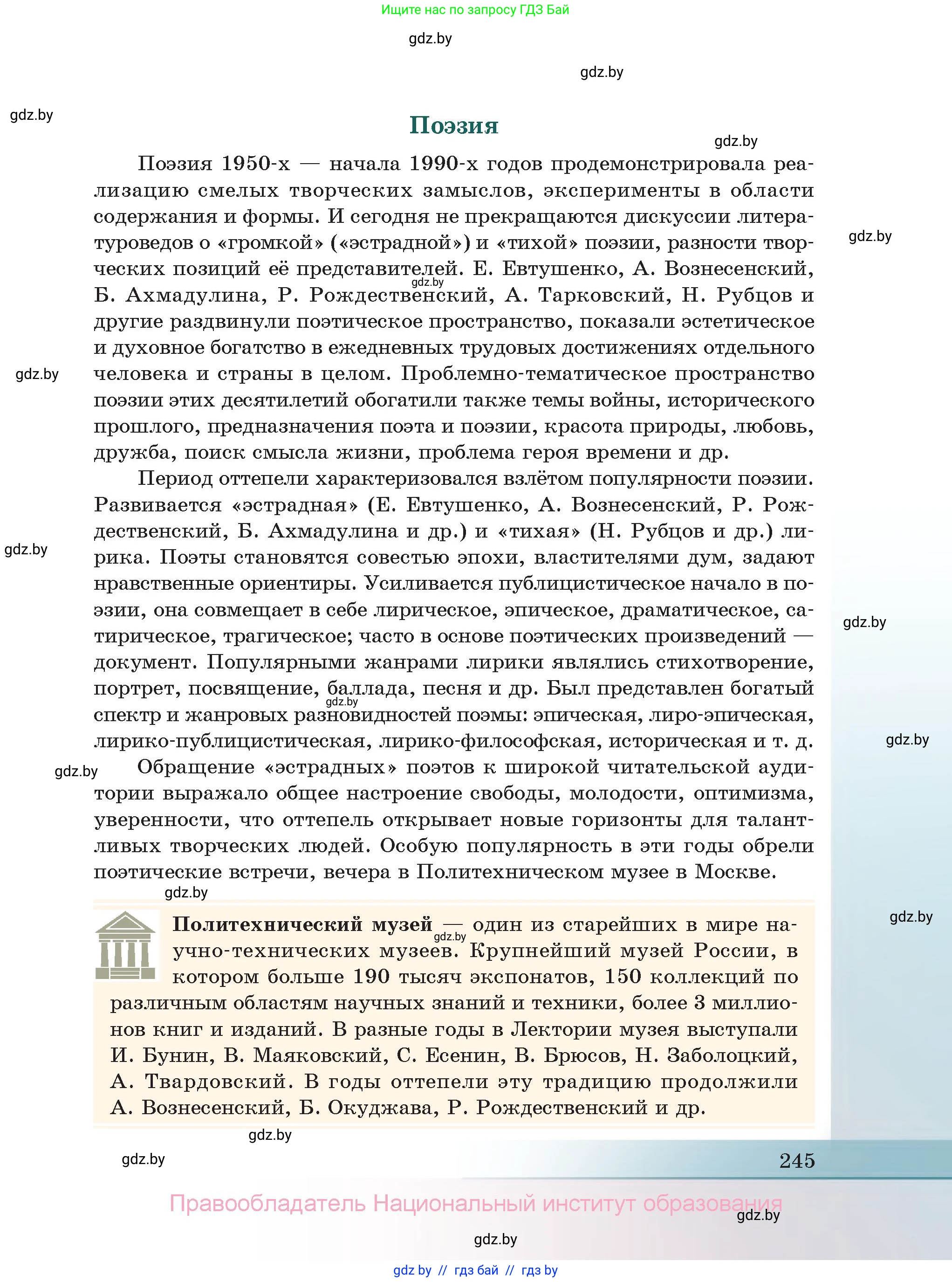 Русская литература, 11 класс Учебник, авторы: Сенькевич Татьяна Васильевна, Капшай Наталья Павловна, Кушнерёва Людмила Алексеевна, Темушева Екатерина Александровна, издательство Национальный институт образования, Минск, 2021, страница 245