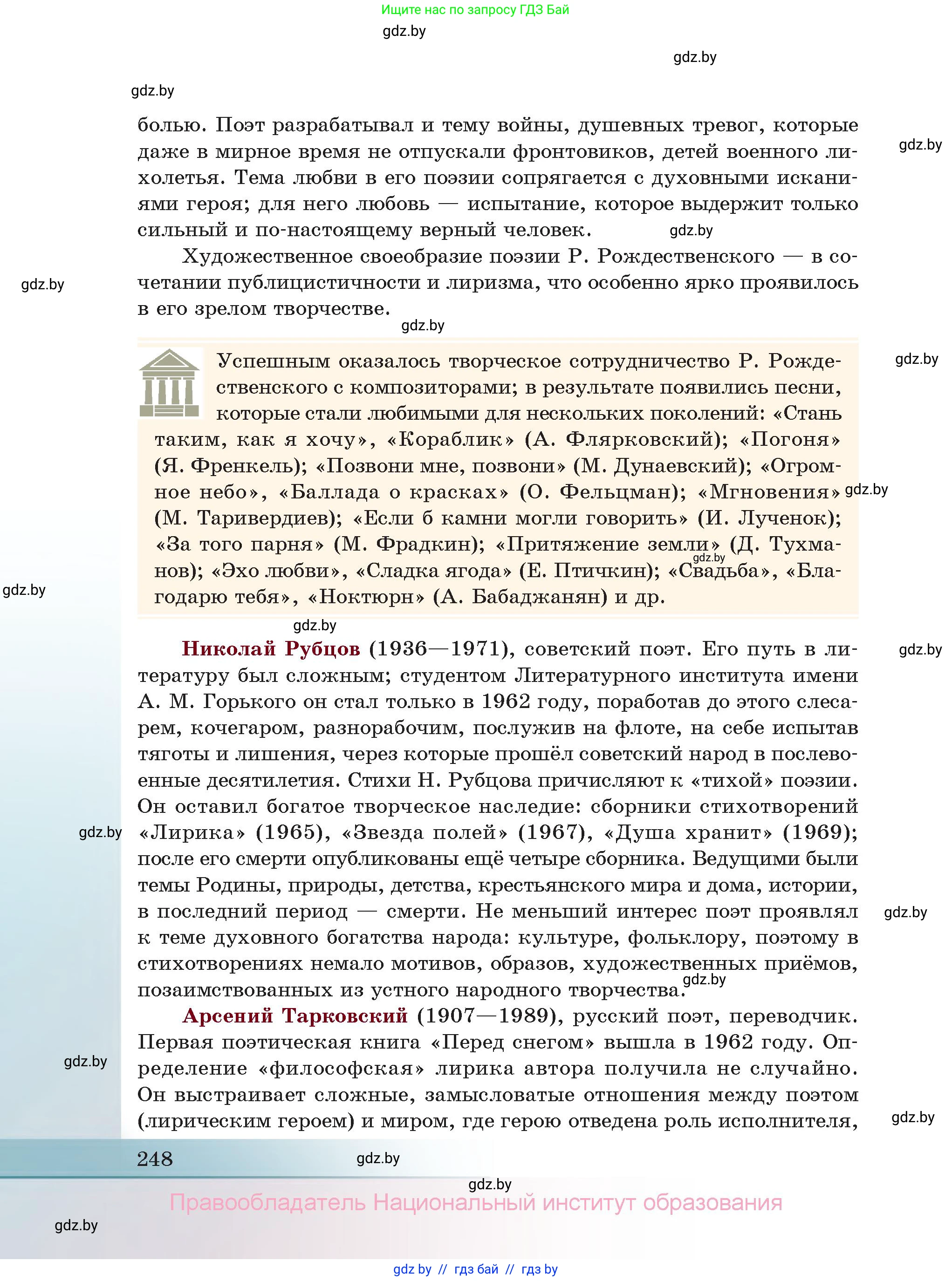 Русская литература, 11 класс Учебник, авторы: Сенькевич Татьяна Васильевна, Капшай Наталья Павловна, Кушнерёва Людмила Алексеевна, Темушева Екатерина Александровна, издательство Национальный институт образования, Минск, 2021, страница 248