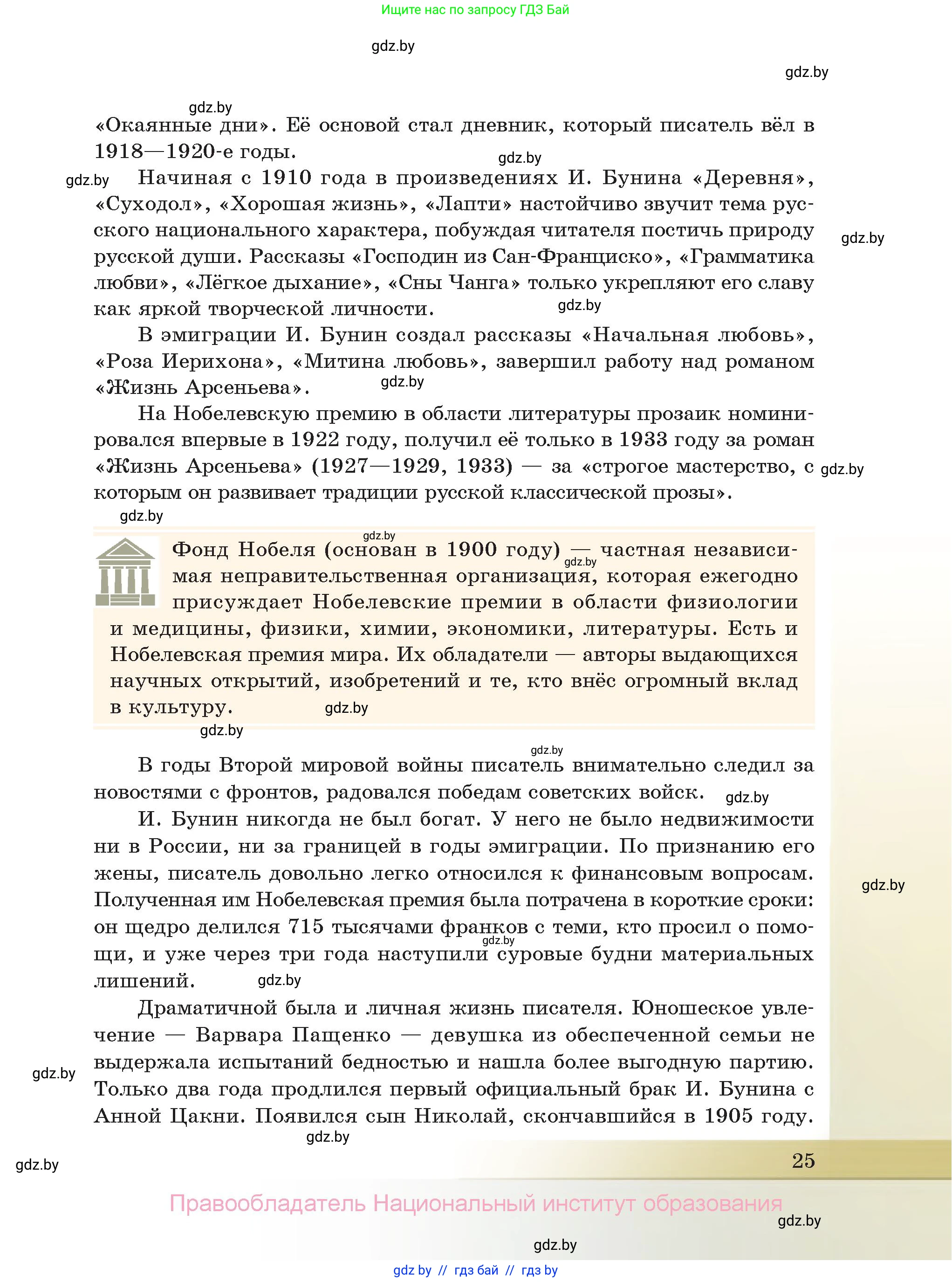 Русская литература, 11 класс Учебник, авторы: Сенькевич Татьяна Васильевна, Капшай Наталья Павловна, Кушнерёва Людмила Алексеевна, Темушева Екатерина Александровна, издательство Национальный институт образования, Минск, 2021, страница 25