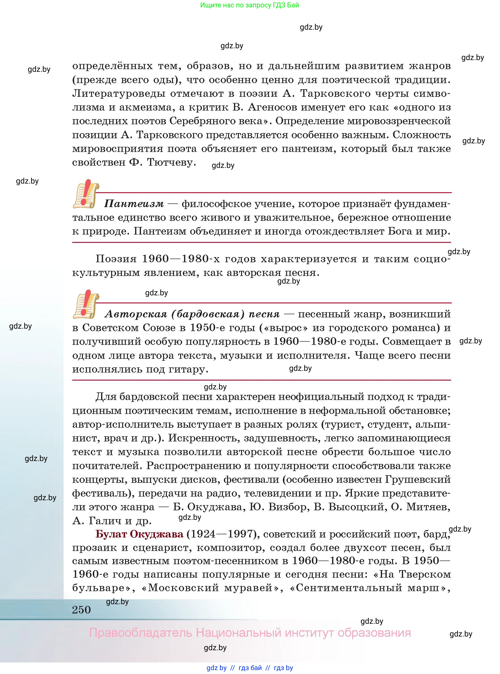 Русская литература, 11 класс Учебник, авторы: Сенькевич Татьяна Васильевна, Капшай Наталья Павловна, Кушнерёва Людмила Алексеевна, Темушева Екатерина Александровна, издательство Национальный институт образования, Минск, 2021, страница 250
