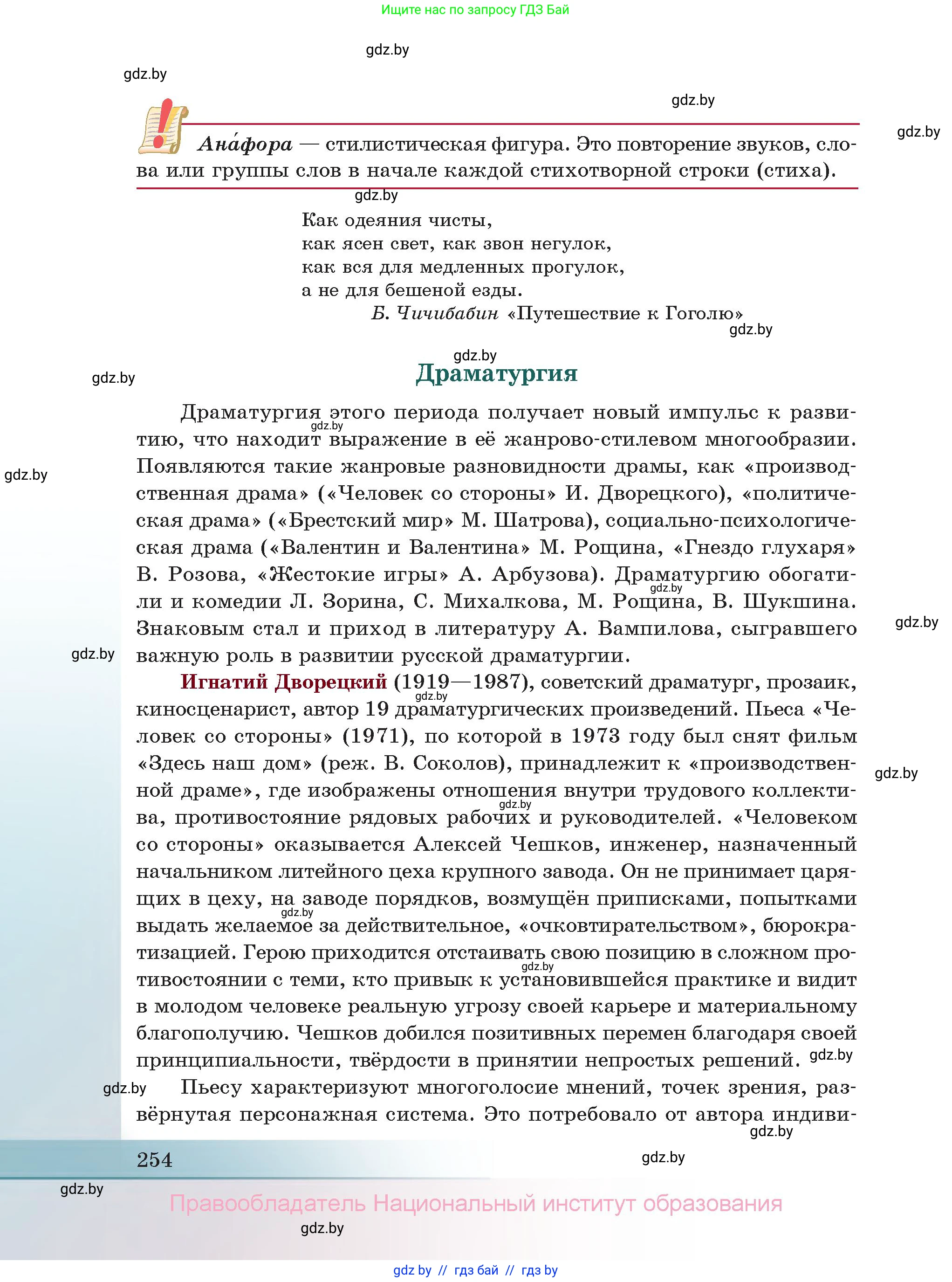 Русская литература, 11 класс Учебник, авторы: Сенькевич Татьяна Васильевна, Капшай Наталья Павловна, Кушнерёва Людмила Алексеевна, Темушева Екатерина Александровна, издательство Национальный институт образования, Минск, 2021, страница 254