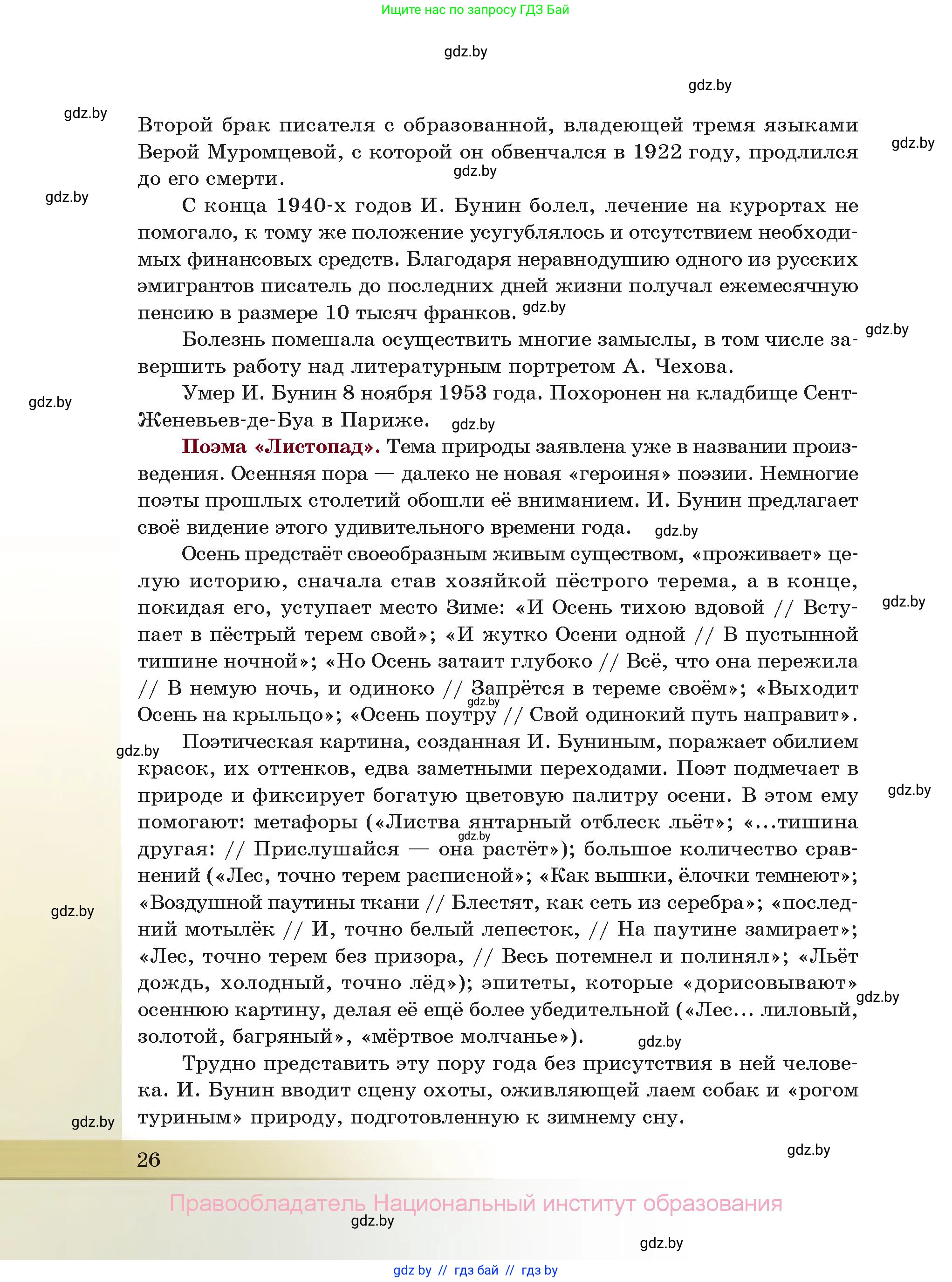 Русская литература, 11 класс Учебник, авторы: Сенькевич Татьяна Васильевна, Капшай Наталья Павловна, Кушнерёва Людмила Алексеевна, Темушева Екатерина Александровна, издательство Национальный институт образования, Минск, 2021, страница 26