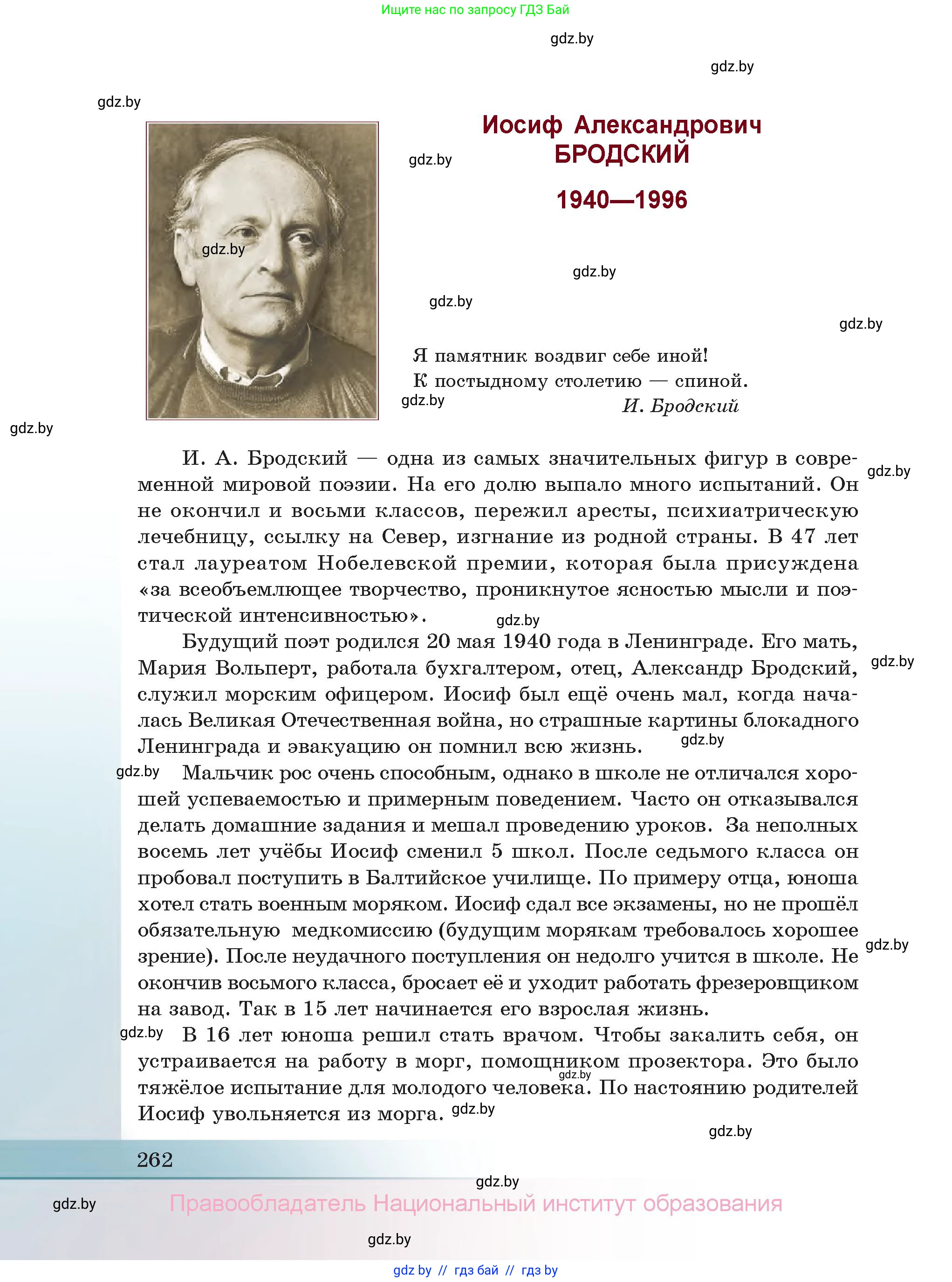 Русская литература, 11 класс Учебник, авторы: Сенькевич Татьяна Васильевна, Капшай Наталья Павловна, Кушнерёва Людмила Алексеевна, Темушева Екатерина Александровна, издательство Национальный институт образования, Минск, 2021, страница 262