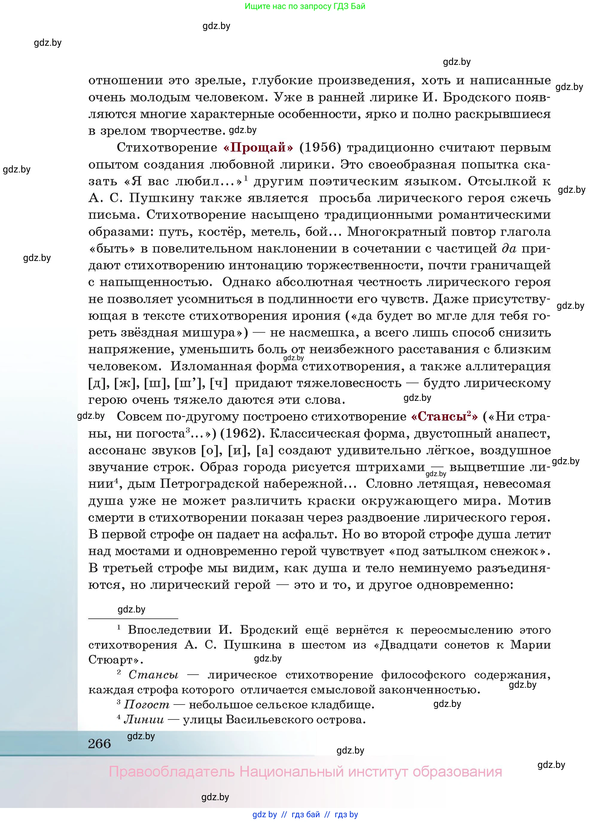 Русская литература, 11 класс Учебник, авторы: Сенькевич Татьяна Васильевна, Капшай Наталья Павловна, Кушнерёва Людмила Алексеевна, Темушева Екатерина Александровна, издательство Национальный институт образования, Минск, 2021, страница 266