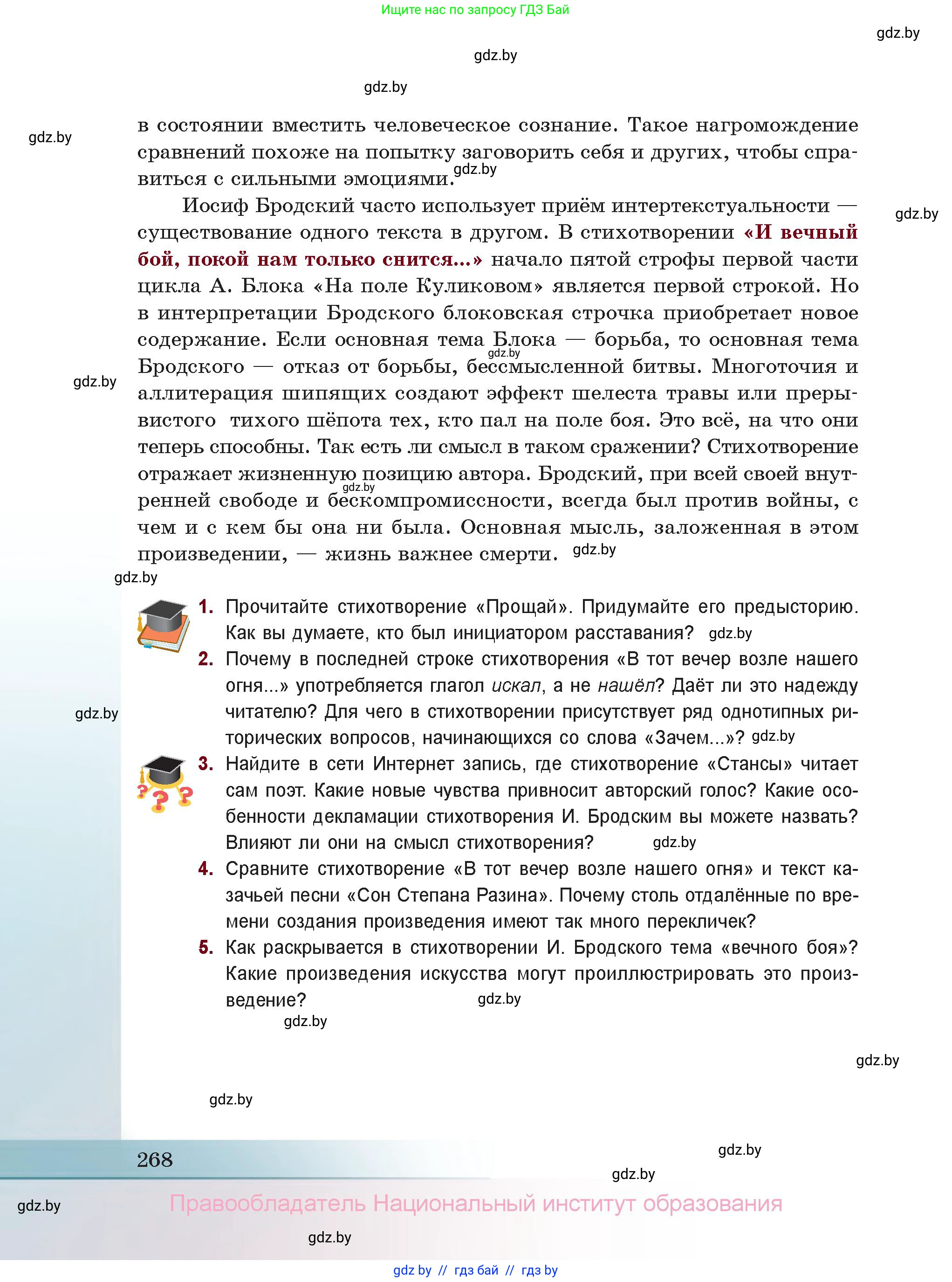 Русская литература, 11 класс Учебник, авторы: Сенькевич Татьяна Васильевна, Капшай Наталья Павловна, Кушнерёва Людмила Алексеевна, Темушева Екатерина Александровна, издательство Национальный институт образования, Минск, 2021, страница 268