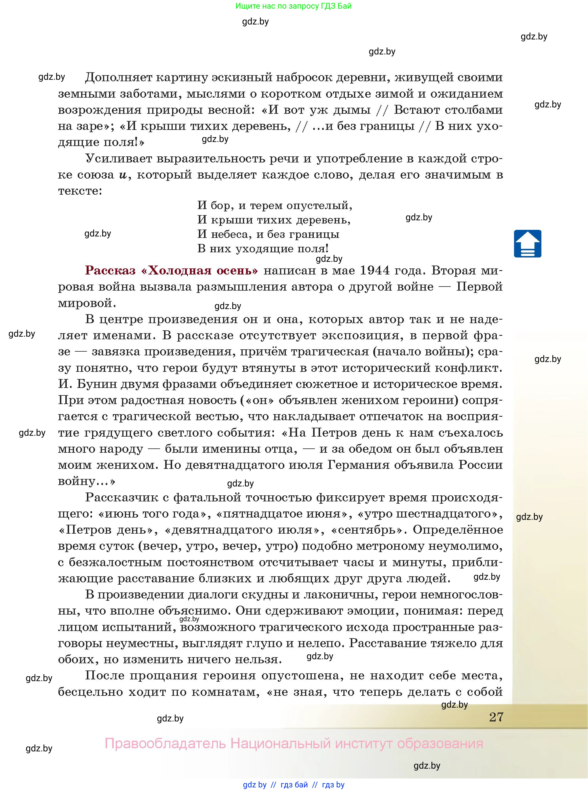 Русская литература, 11 класс Учебник, авторы: Сенькевич Татьяна Васильевна, Капшай Наталья Павловна, Кушнерёва Людмила Алексеевна, Темушева Екатерина Александровна, издательство Национальный институт образования, Минск, 2021, страница 27