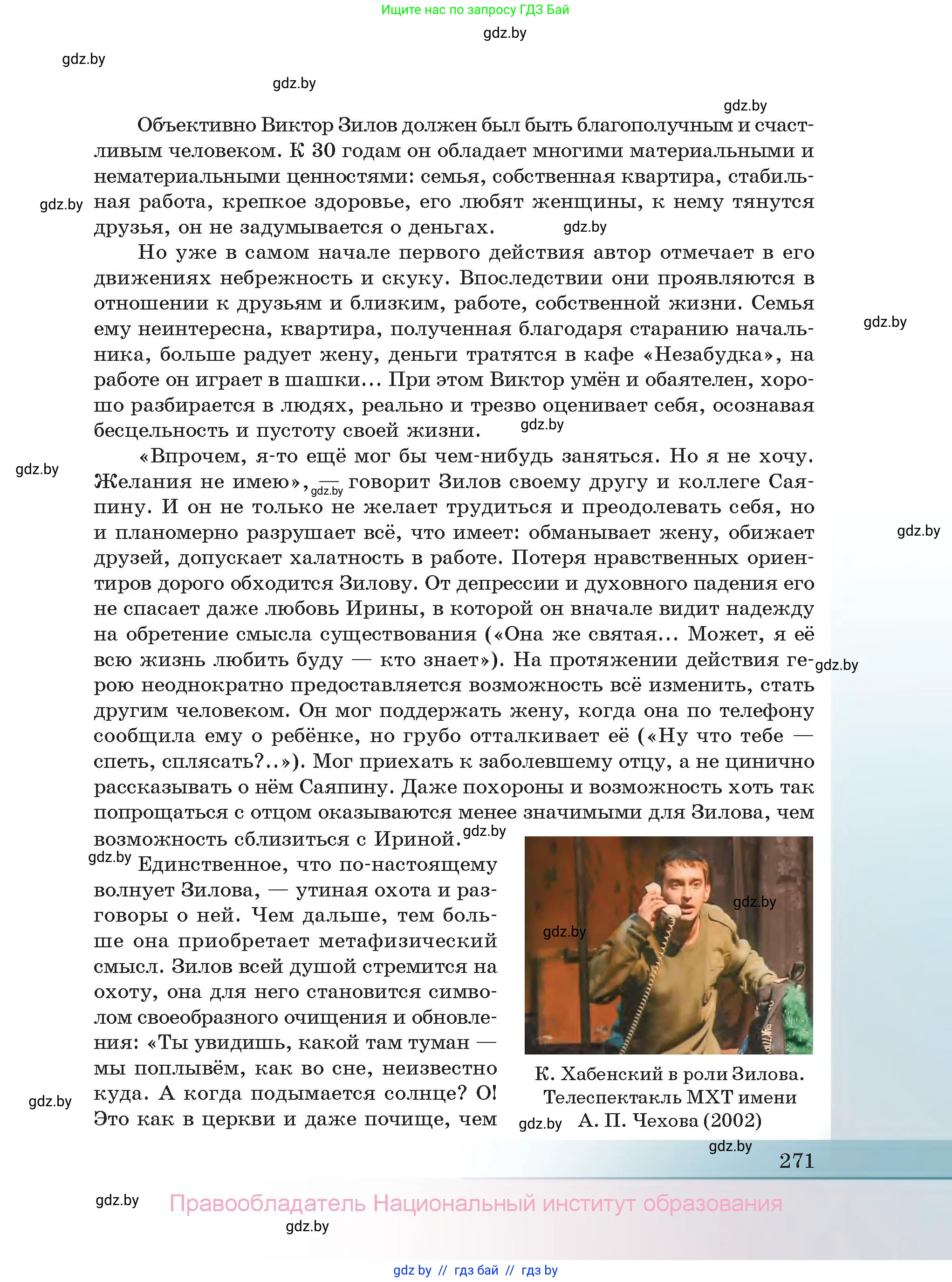 Русская литература, 11 класс Учебник, авторы: Сенькевич Татьяна Васильевна, Капшай Наталья Павловна, Кушнерёва Людмила Алексеевна, Темушева Екатерина Александровна, издательство Национальный институт образования, Минск, 2021, страница 271