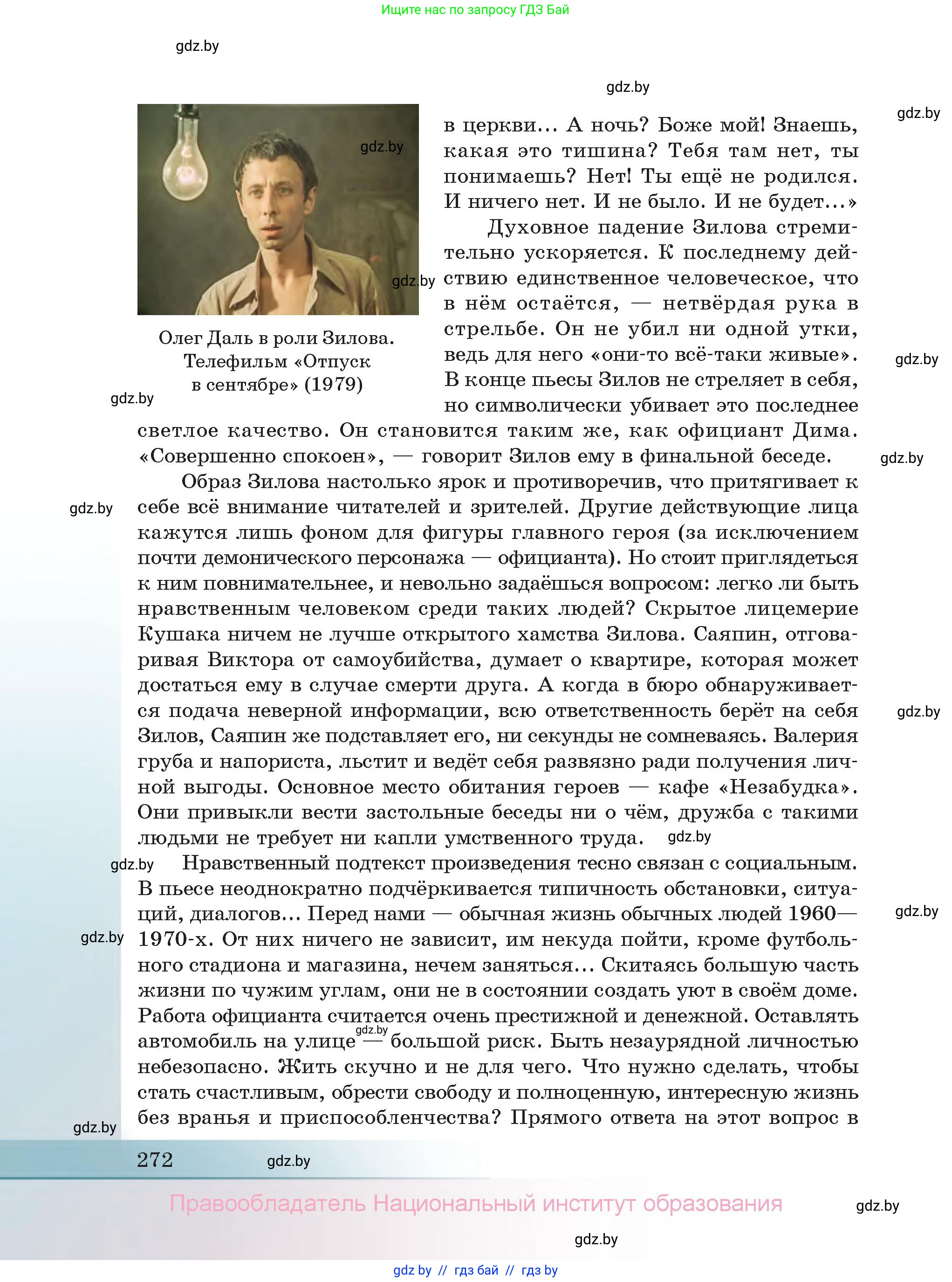 Русская литература, 11 класс Учебник, авторы: Сенькевич Татьяна Васильевна, Капшай Наталья Павловна, Кушнерёва Людмила Алексеевна, Темушева Екатерина Александровна, издательство Национальный институт образования, Минск, 2021, страница 272