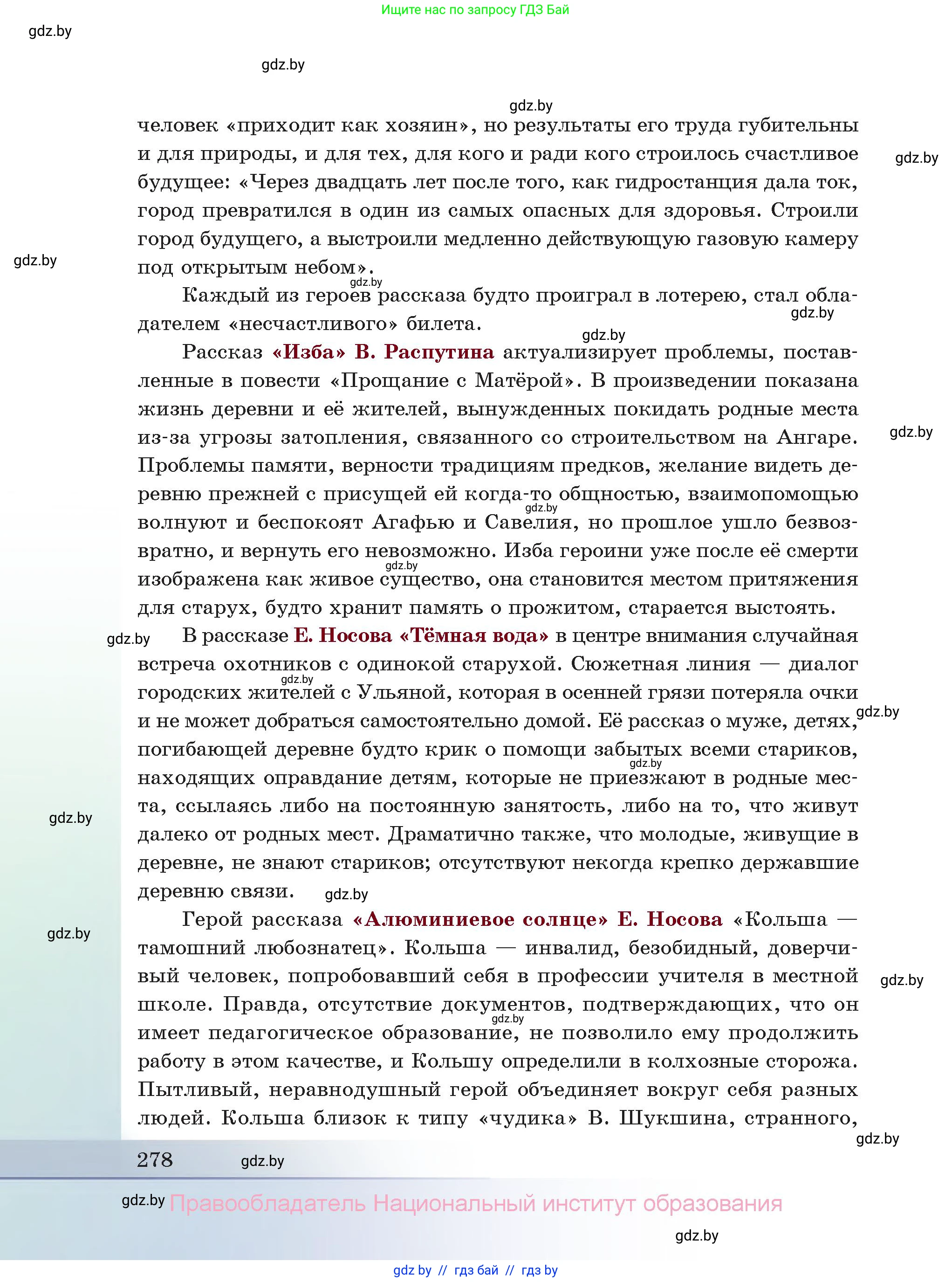 Русская литература, 11 класс Учебник, авторы: Сенькевич Татьяна Васильевна, Капшай Наталья Павловна, Кушнерёва Людмила Алексеевна, Темушева Екатерина Александровна, издательство Национальный институт образования, Минск, 2021, страница 278