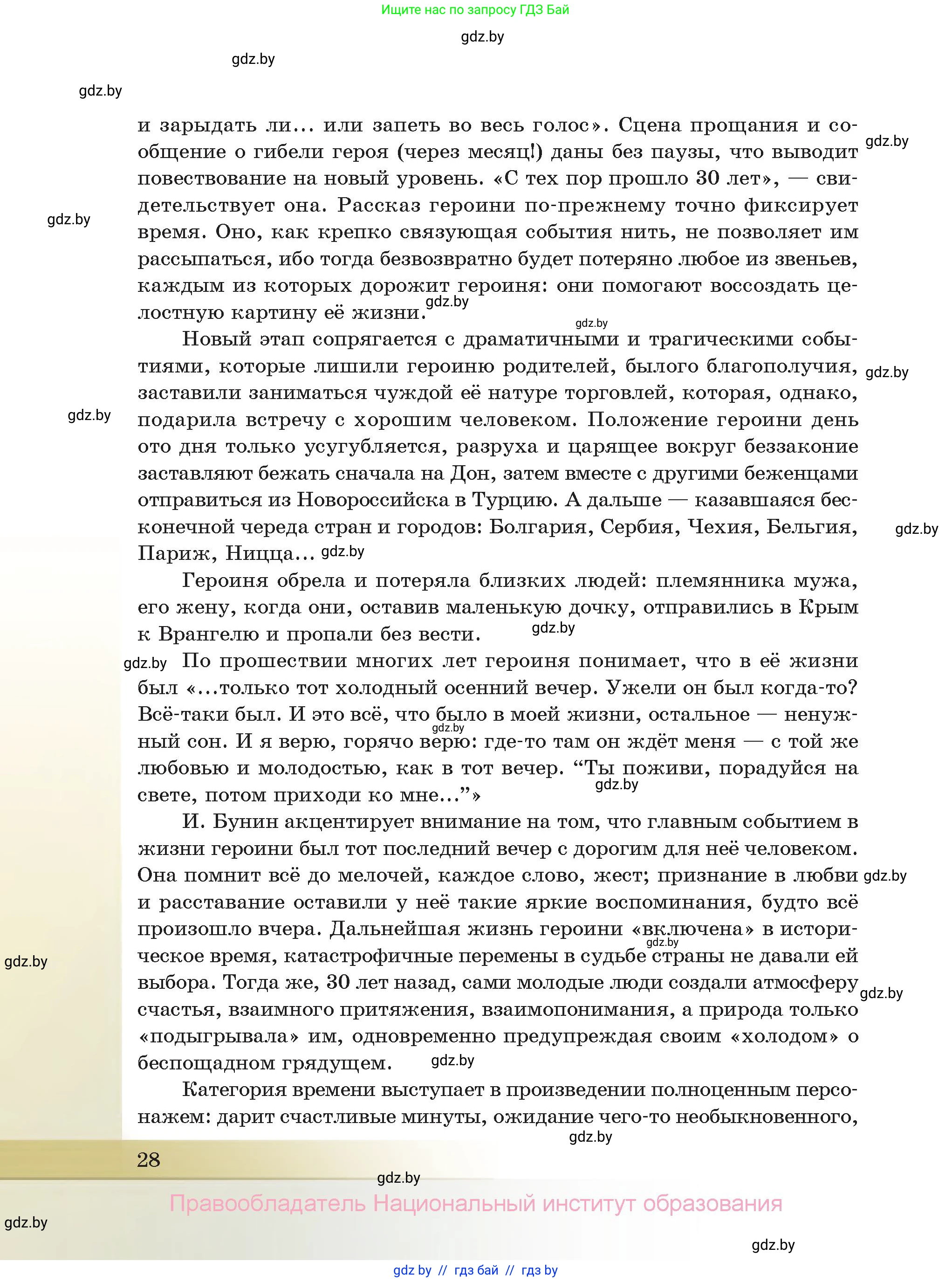 Русская литература, 11 класс Учебник, авторы: Сенькевич Татьяна Васильевна, Капшай Наталья Павловна, Кушнерёва Людмила Алексеевна, Темушева Екатерина Александровна, издательство Национальный институт образования, Минск, 2021, страница 28