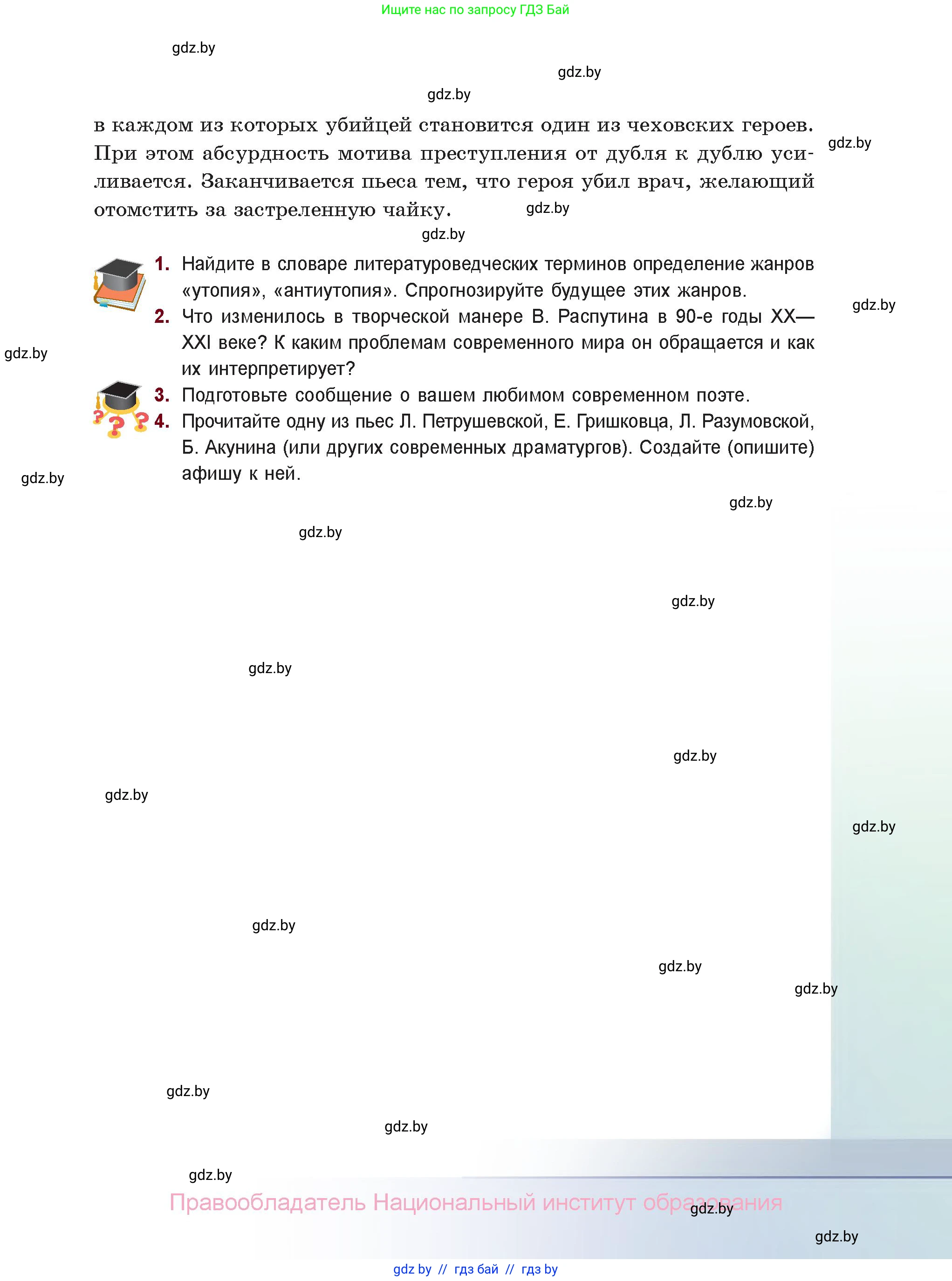 Русская литература, 11 класс Учебник, авторы: Сенькевич Татьяна Васильевна, Капшай Наталья Павловна, Кушнерёва Людмила Алексеевна, Темушева Екатерина Александровна, издательство Национальный институт образования, Минск, 2021, страница 281